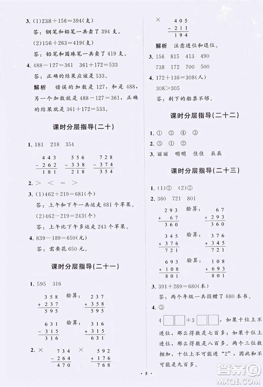 山東教育出版社2024年春小學同步練習冊分層指導二年級數(shù)學下冊通用版參考答案