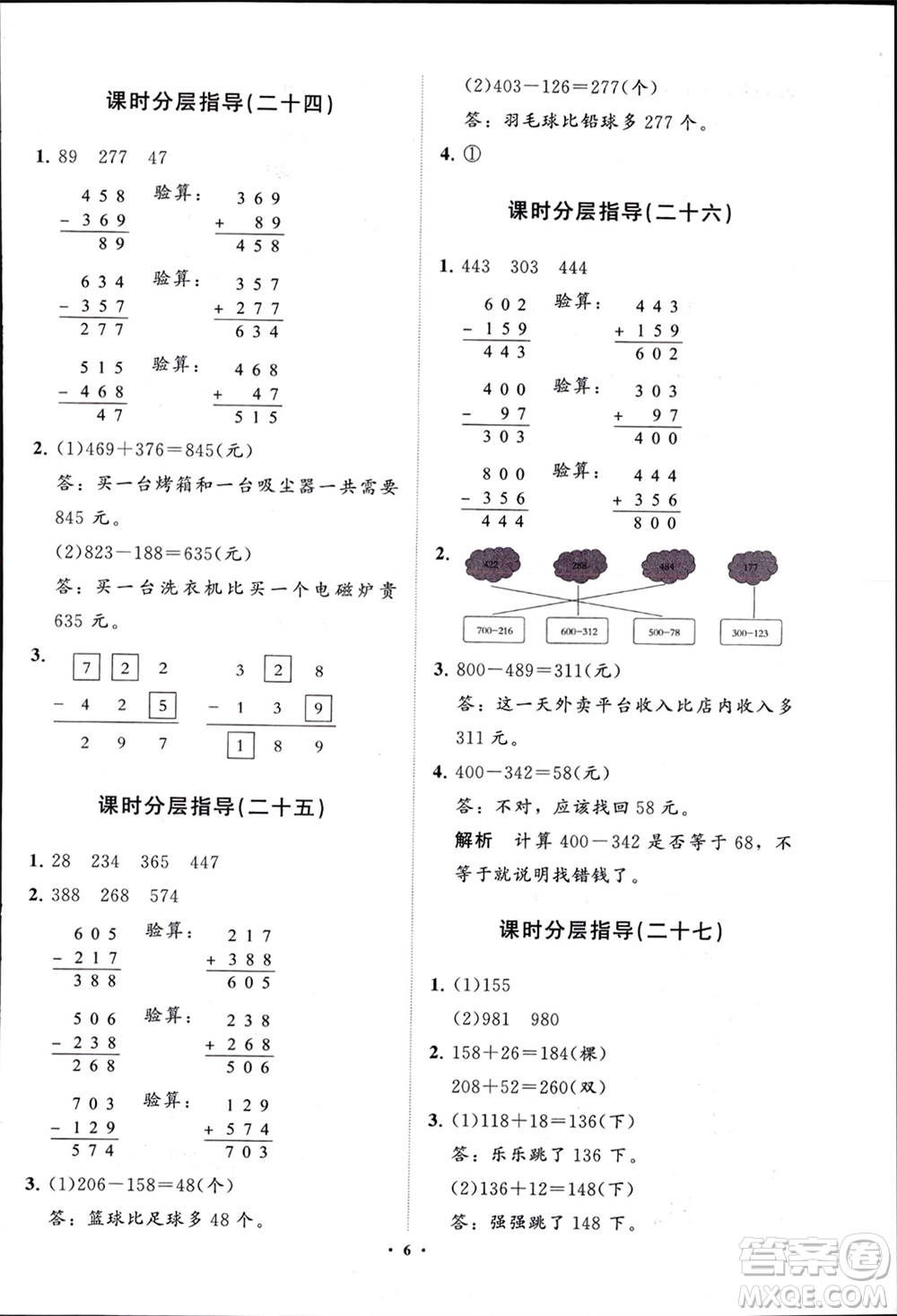 山東教育出版社2024年春小學同步練習冊分層指導二年級數(shù)學下冊通用版參考答案