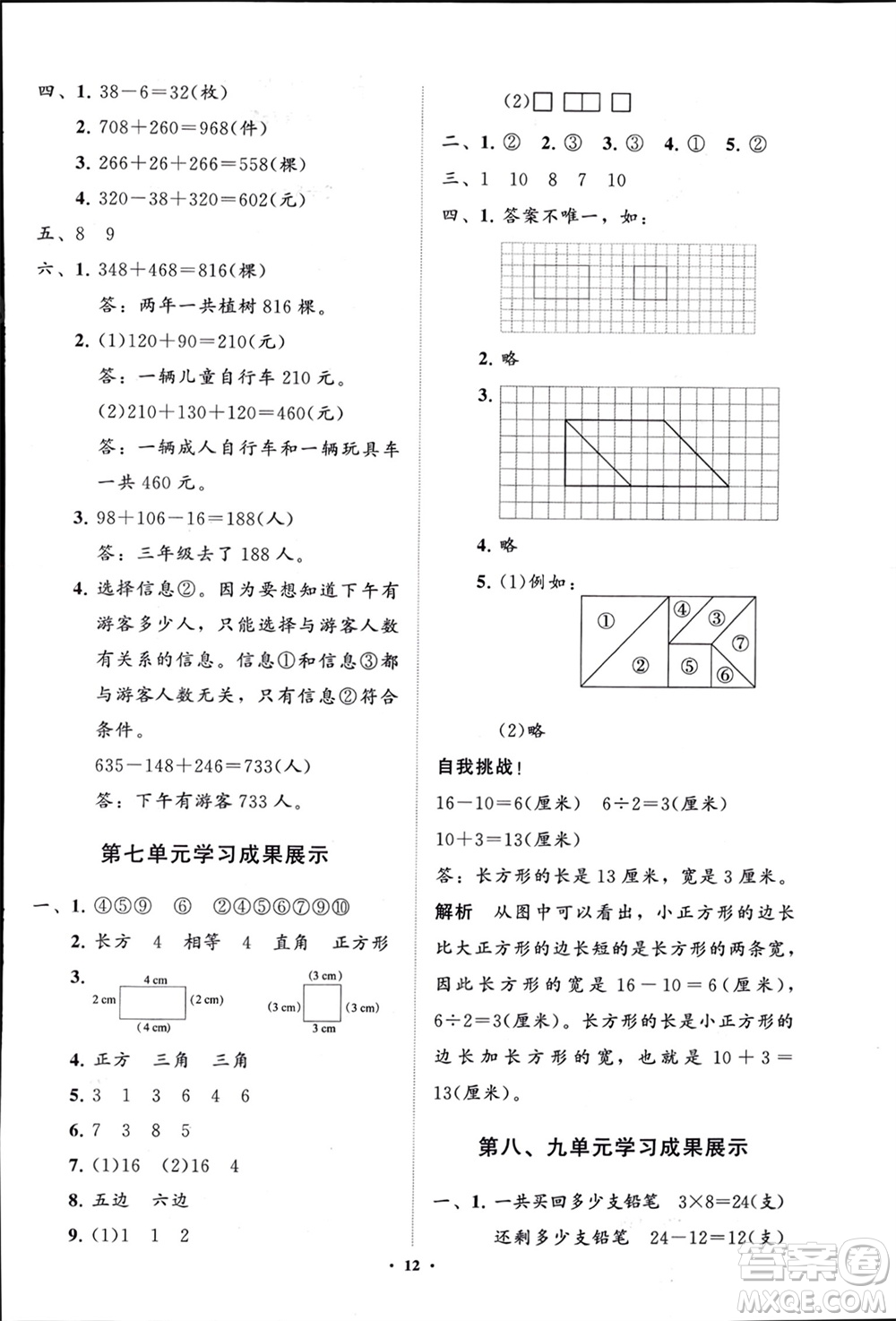 山東教育出版社2024年春小學同步練習冊分層指導二年級數(shù)學下冊通用版參考答案