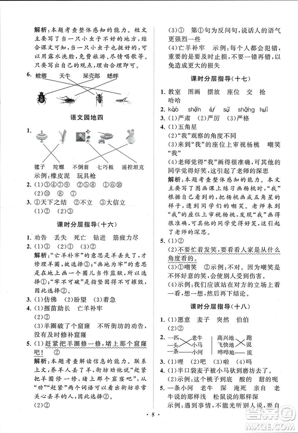 山東教育出版社2024年春小學(xué)同步練習(xí)冊分層指導(dǎo)二年級語文下冊五四制通用版參考答案