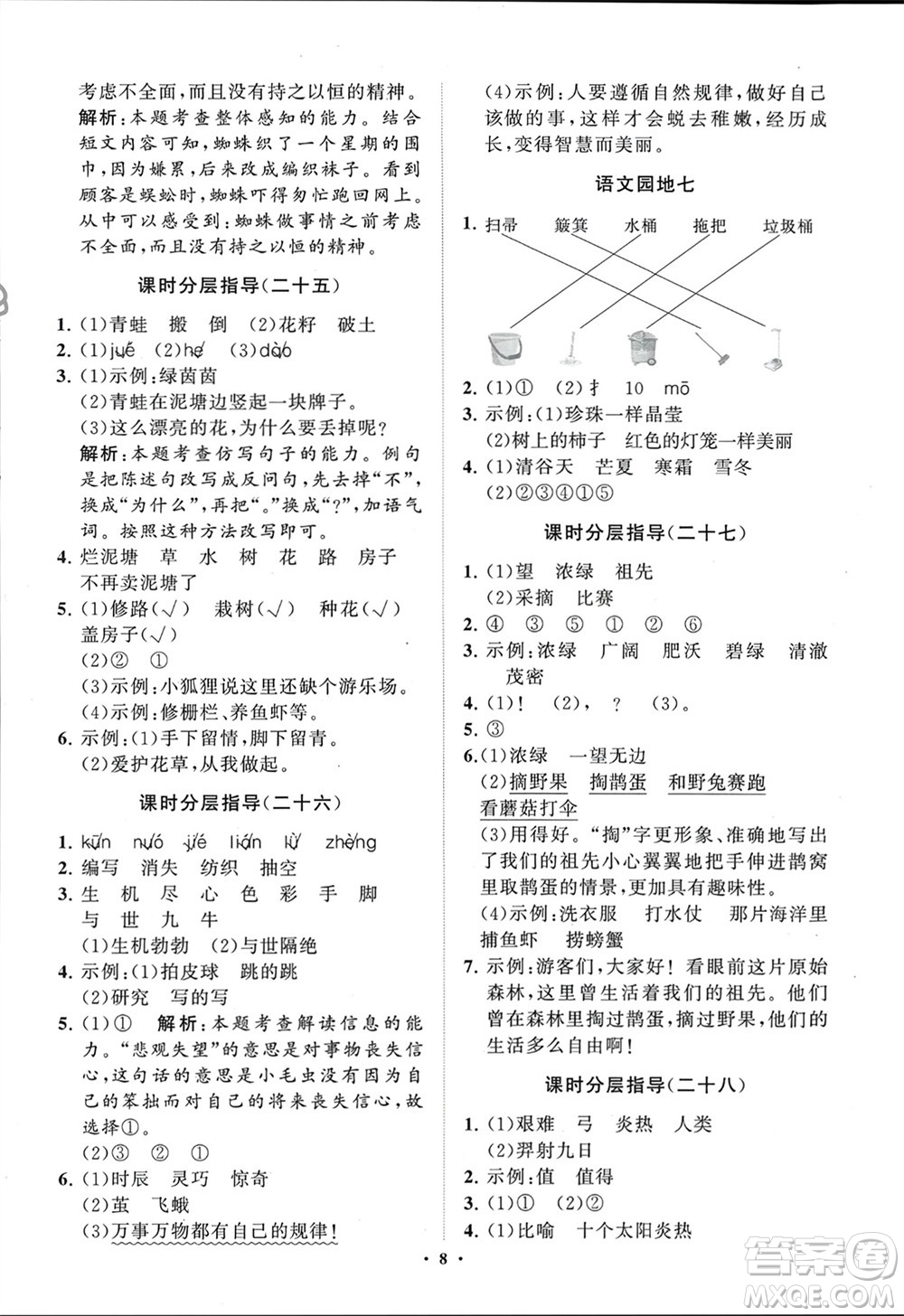 山東教育出版社2024年春小學(xué)同步練習(xí)冊分層指導(dǎo)二年級語文下冊五四制通用版參考答案