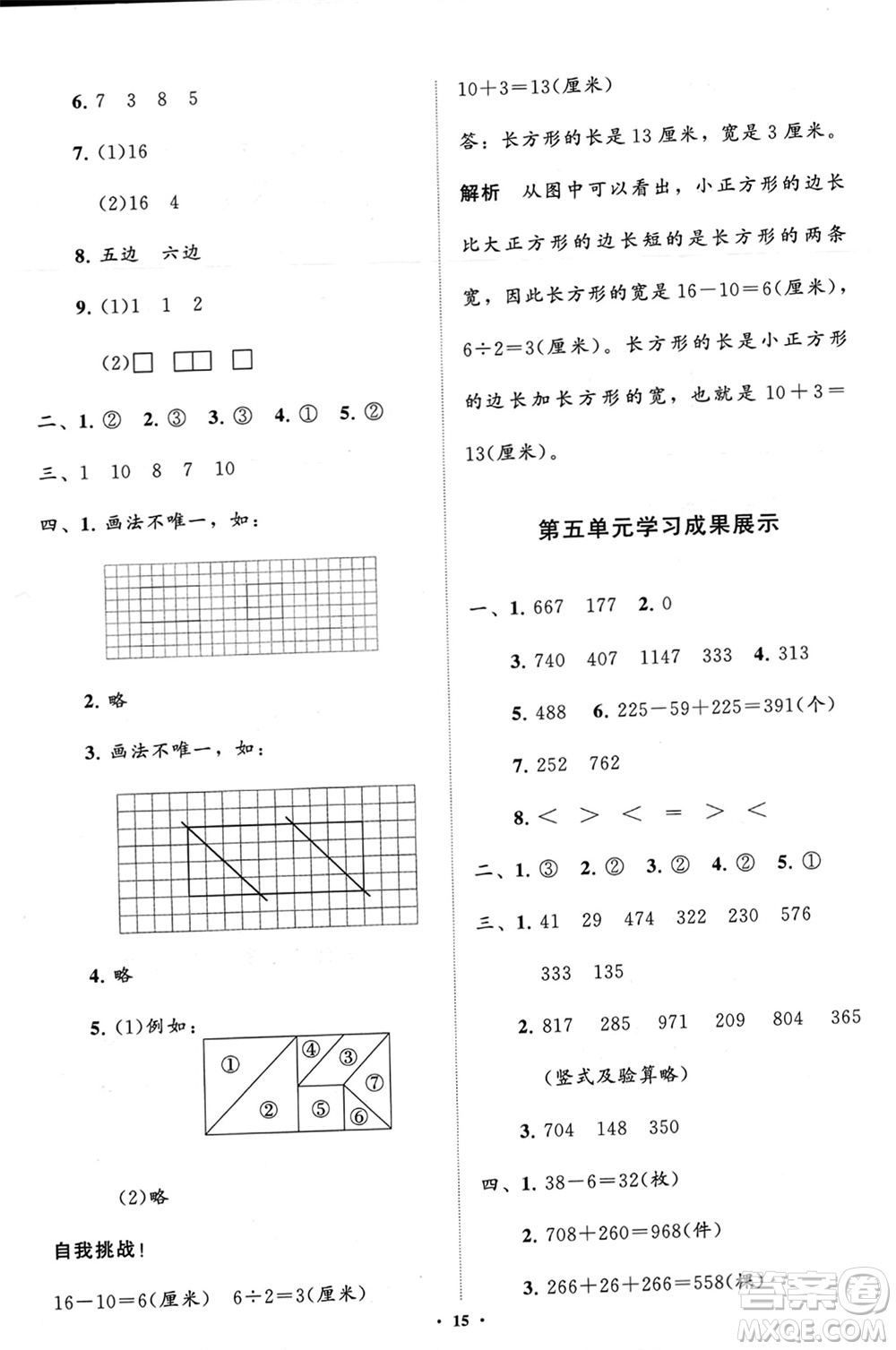 山東教育出版社2024年春小學(xué)同步練習(xí)冊(cè)分層指導(dǎo)二年級(jí)數(shù)學(xué)下冊(cè)五四制通用版參考答案