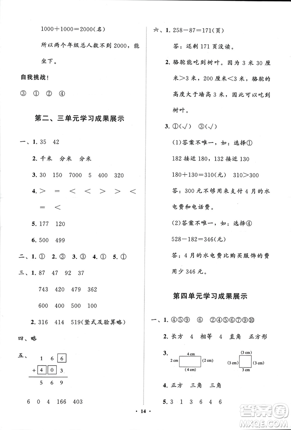 山東教育出版社2024年春小學(xué)同步練習(xí)冊(cè)分層指導(dǎo)二年級(jí)數(shù)學(xué)下冊(cè)五四制通用版參考答案