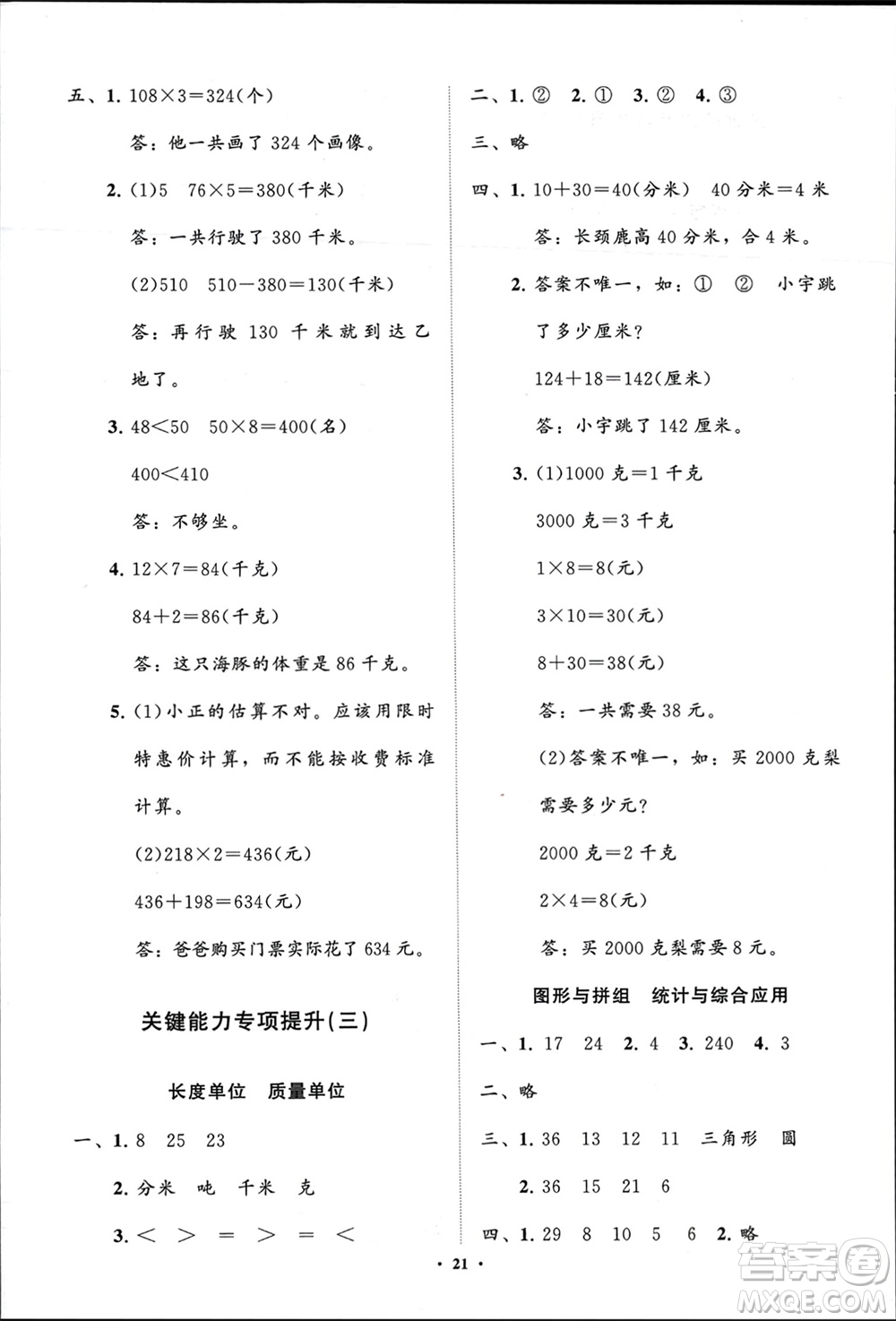 山東教育出版社2024年春小學(xué)同步練習(xí)冊(cè)分層指導(dǎo)二年級(jí)數(shù)學(xué)下冊(cè)五四制通用版參考答案