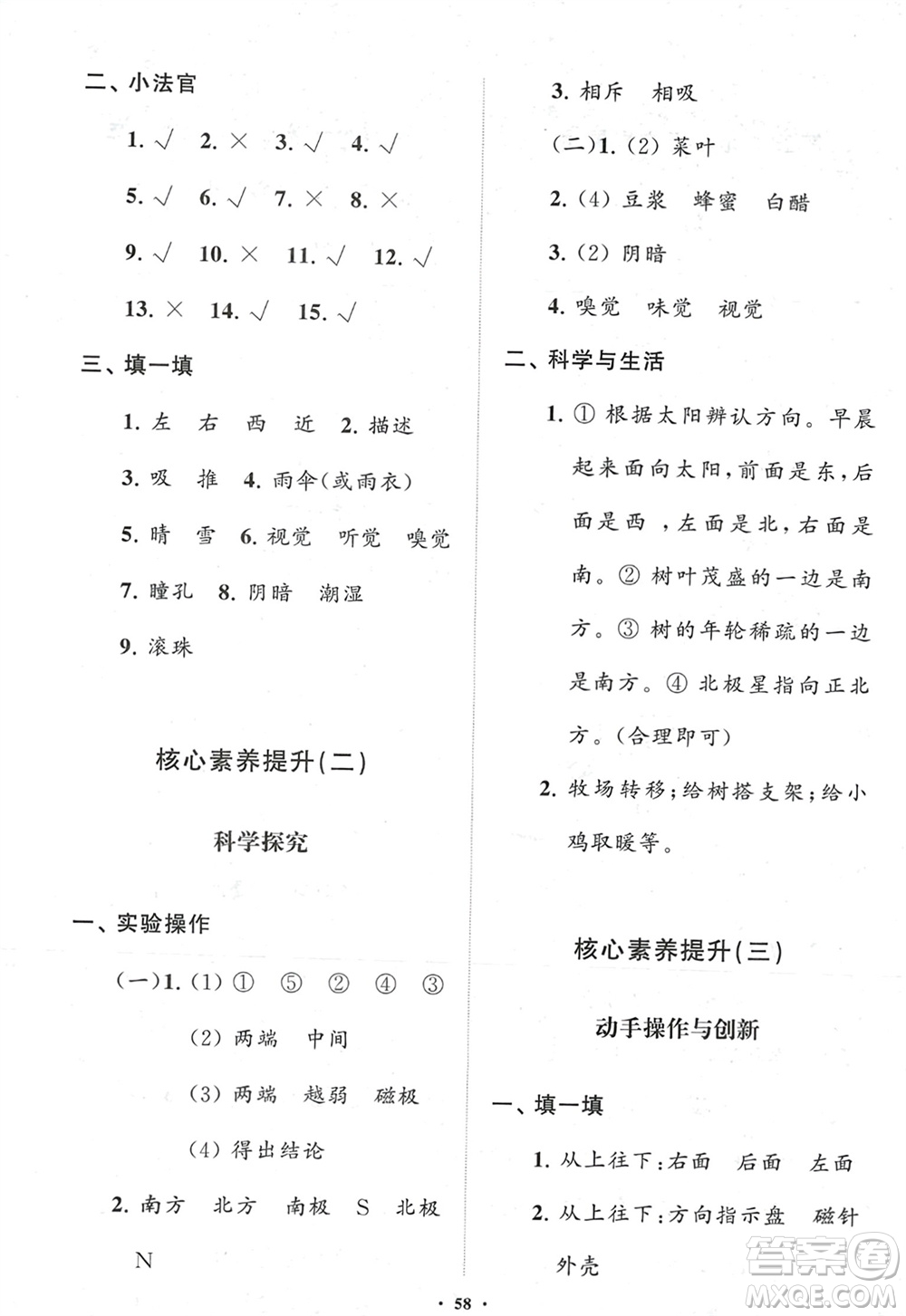 山東教育出版社2024年春小學(xué)同步練習(xí)冊分層指導(dǎo)二年級科學(xué)下冊五四制通用版參考答案