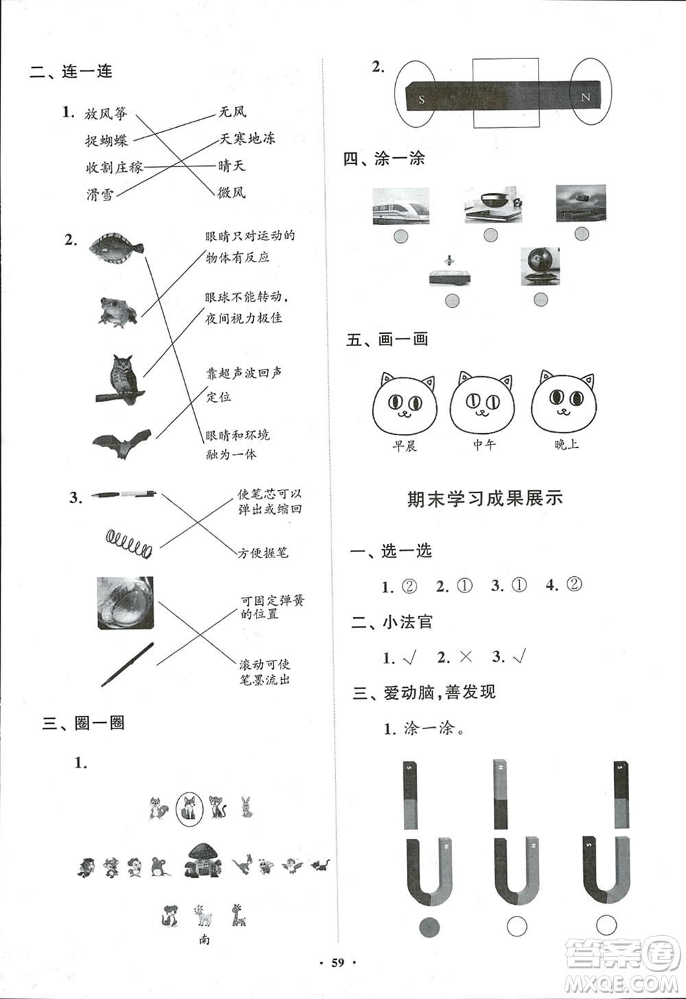 山東教育出版社2024年春小學(xué)同步練習(xí)冊分層指導(dǎo)二年級科學(xué)下冊五四制通用版參考答案