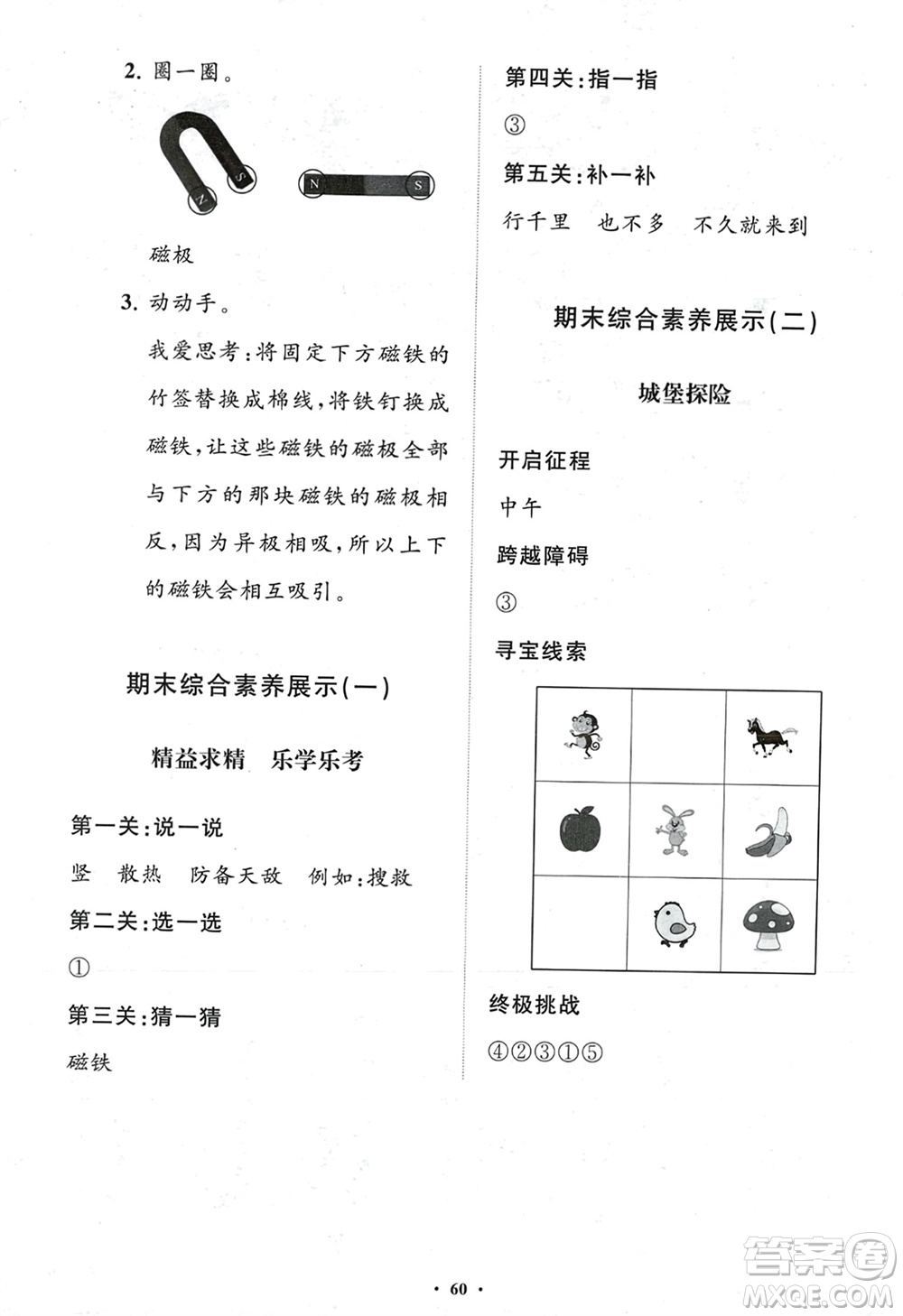 山東教育出版社2024年春小學(xué)同步練習(xí)冊分層指導(dǎo)二年級科學(xué)下冊五四制通用版參考答案