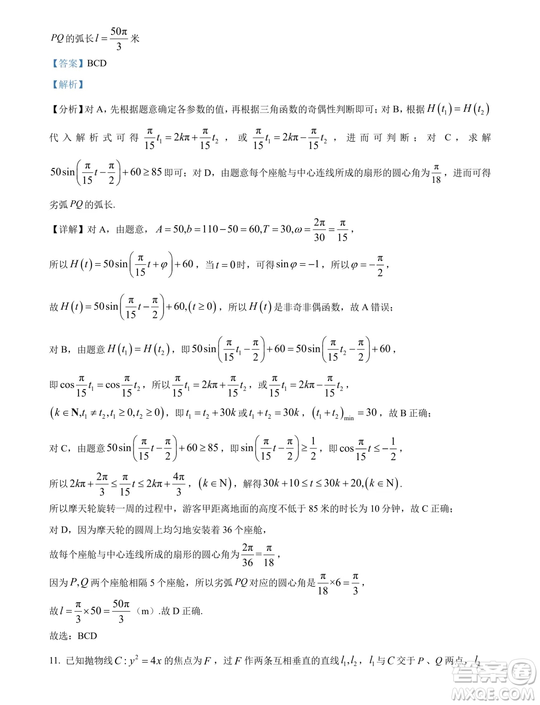 南寧市2024屆普通高中畢業(yè)班第一次適應(yīng)性測(cè)試數(shù)學(xué)答案