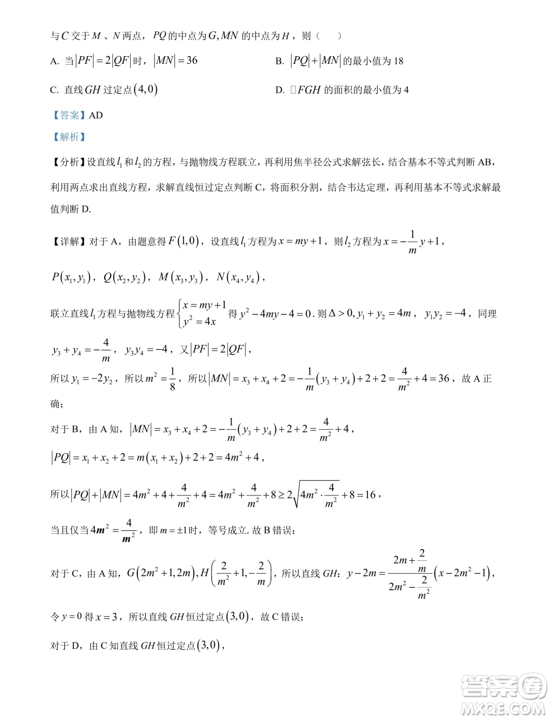 南寧市2024屆普通高中畢業(yè)班第一次適應(yīng)性測(cè)試數(shù)學(xué)答案