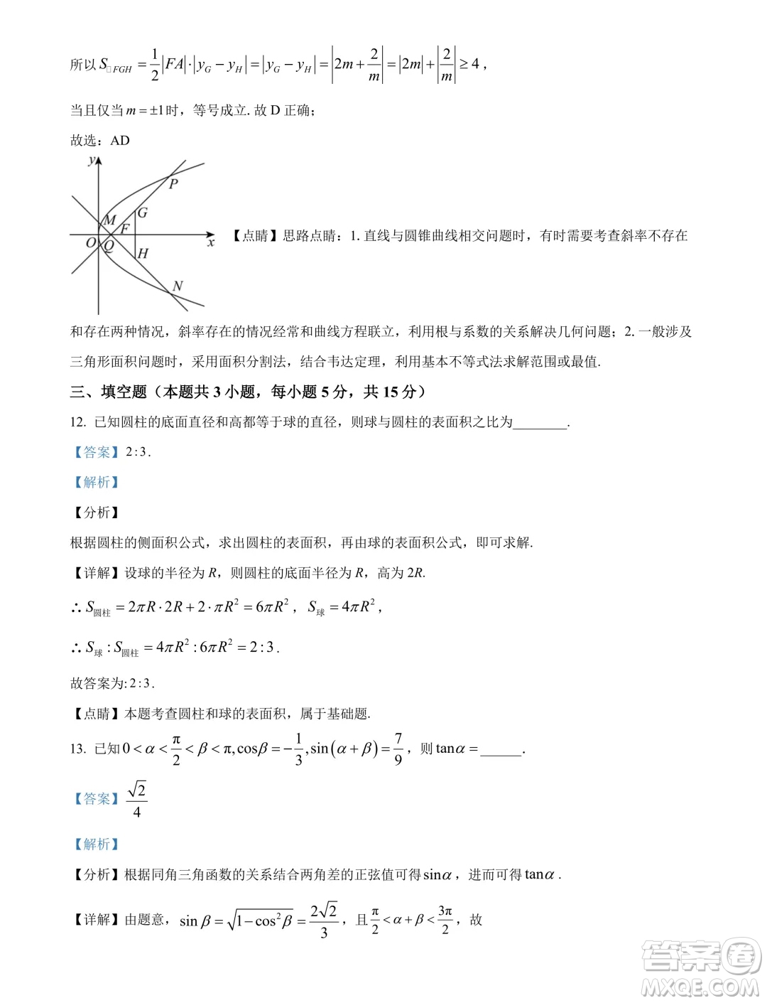 南寧市2024屆普通高中畢業(yè)班第一次適應(yīng)性測(cè)試數(shù)學(xué)答案