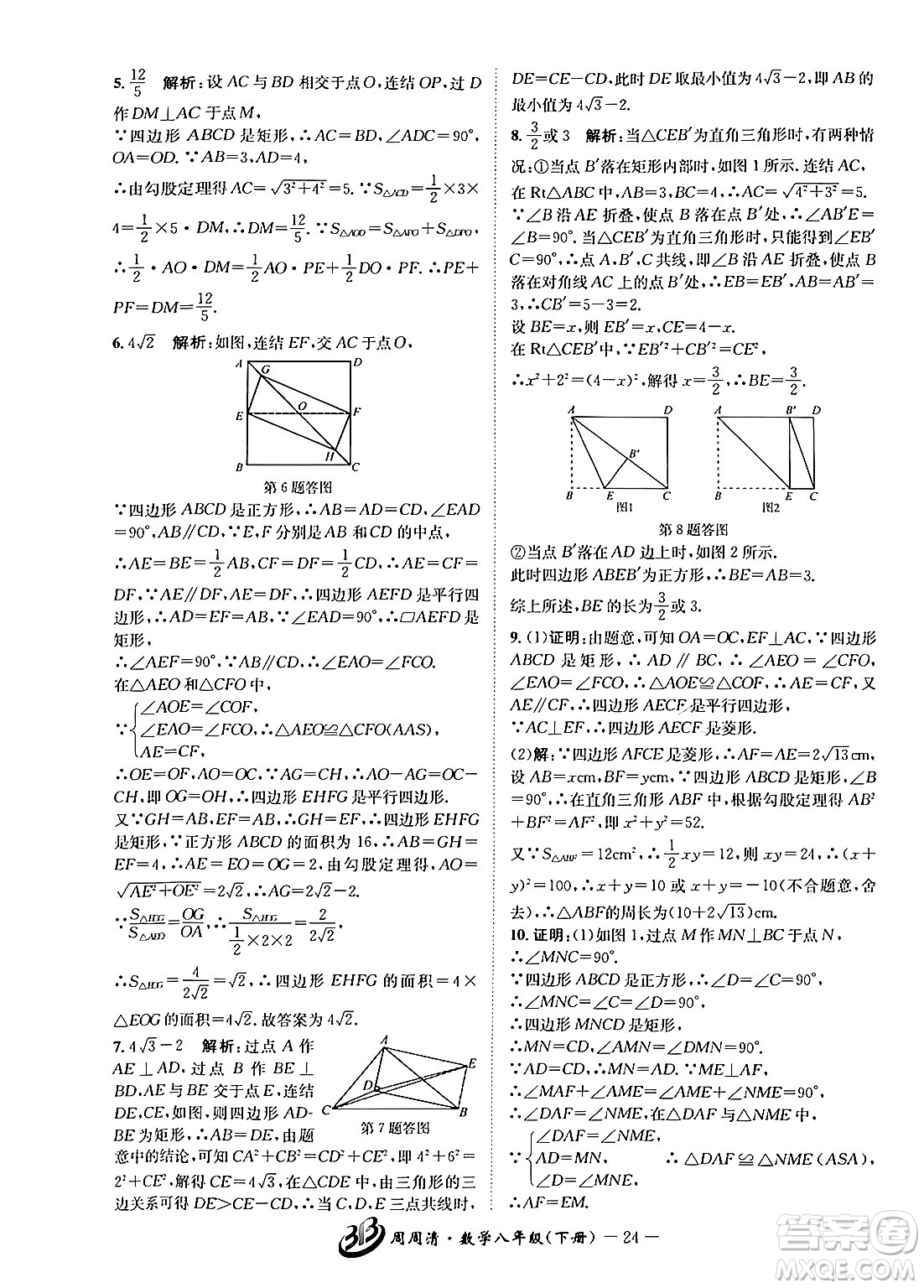 云南科技出版社2024年春周周清檢測(cè)八年級(jí)數(shù)學(xué)下冊(cè)浙教版答案