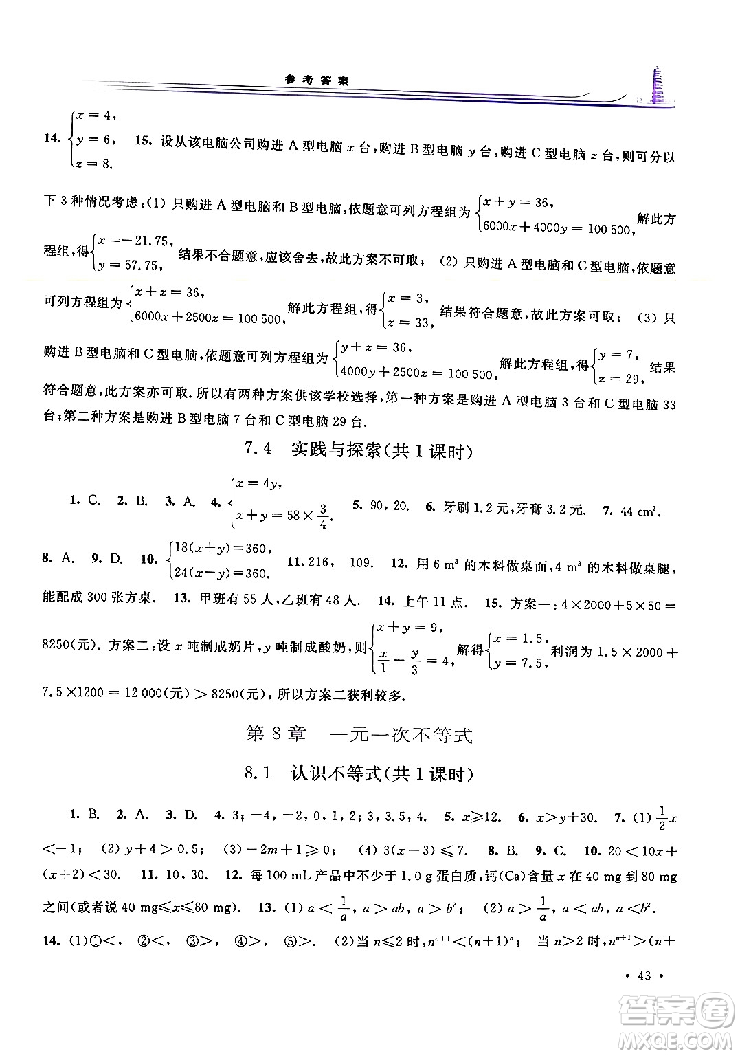 華東師范大學(xué)出版社2024年春學(xué)習(xí)檢測七年級數(shù)學(xué)下冊華東師大版答案