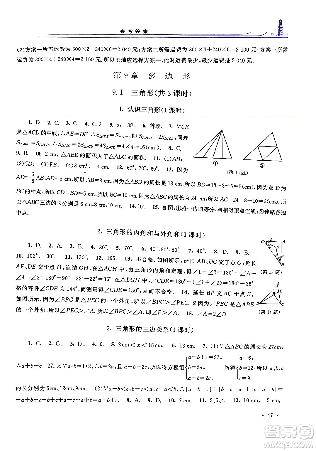 華東師范大學(xué)出版社2024年春學(xué)習(xí)檢測七年級數(shù)學(xué)下冊華東師大版答案