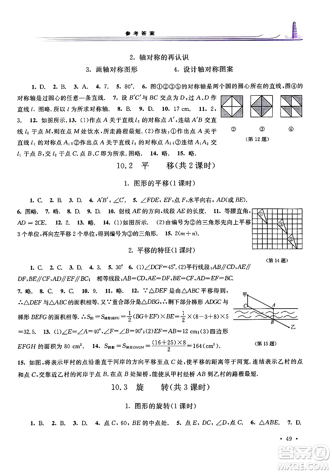 華東師范大學(xué)出版社2024年春學(xué)習(xí)檢測七年級數(shù)學(xué)下冊華東師大版答案