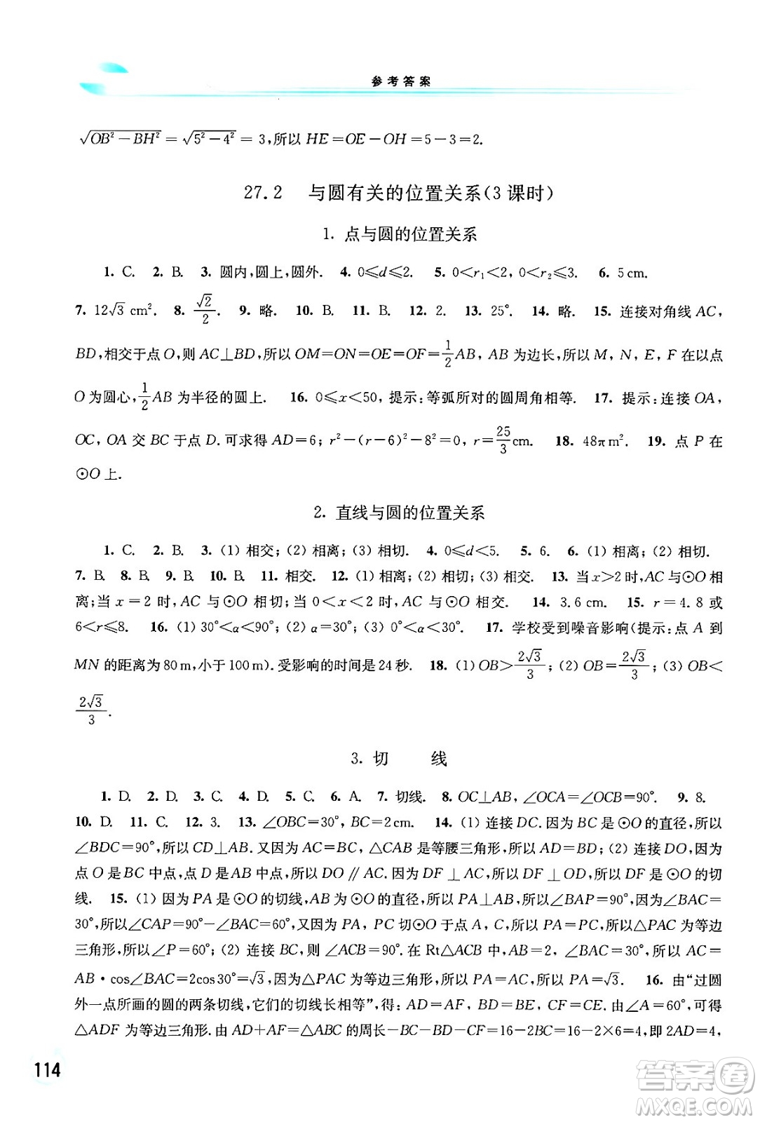 華東師范大學(xué)出版社2024年春學(xué)習(xí)檢測(cè)九年級(jí)數(shù)學(xué)下冊(cè)華東師大版答案