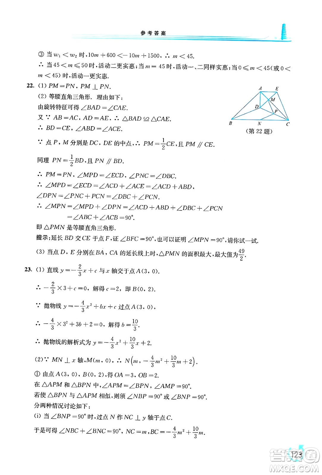 華東師范大學(xué)出版社2024年春學(xué)習(xí)檢測(cè)九年級(jí)數(shù)學(xué)下冊(cè)華東師大版答案