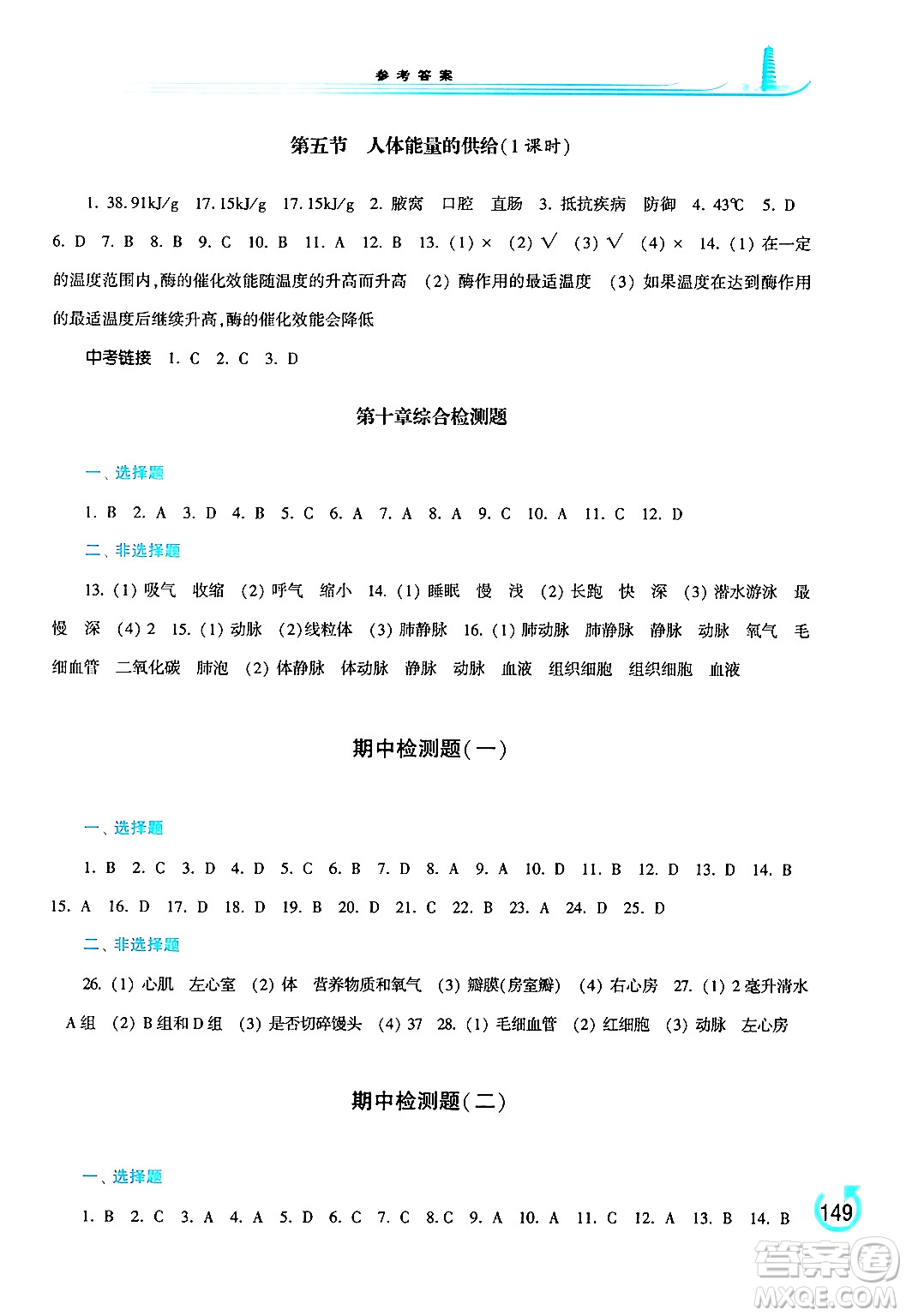 河南大學(xué)出版社2024年春學(xué)習(xí)檢測(cè)七年級(jí)生物下冊(cè)蘇教版答案