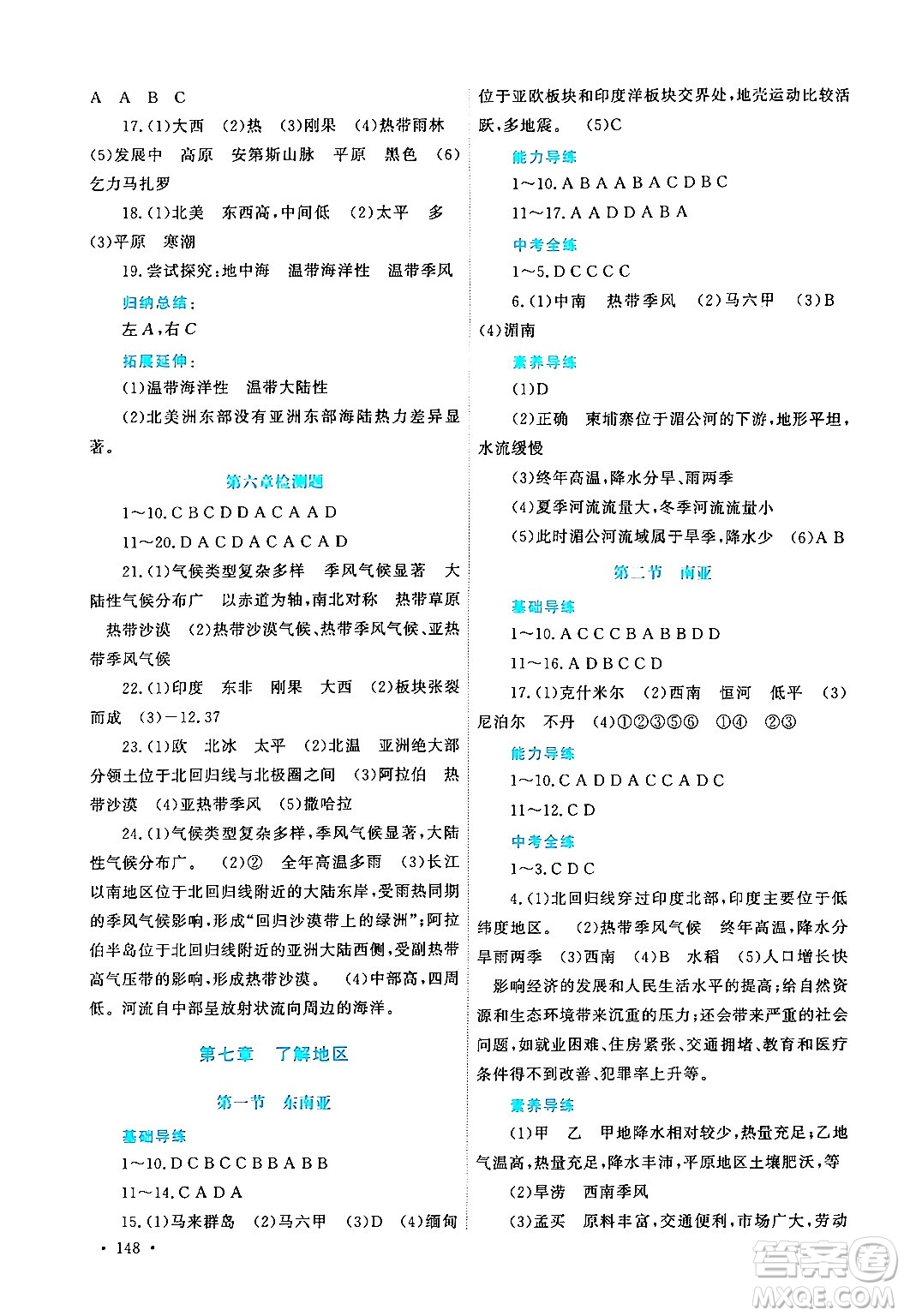 河南大學(xué)出版社2024年春學(xué)習(xí)檢測七年級地理下冊湘教版答案