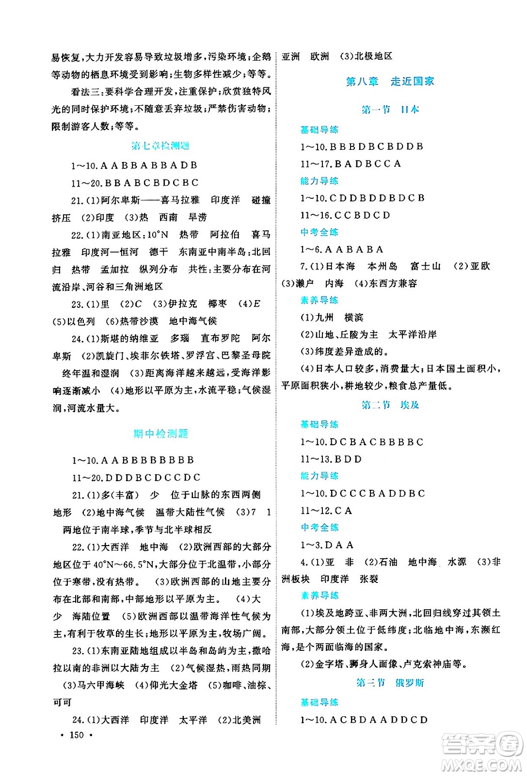 河南大學(xué)出版社2024年春學(xué)習(xí)檢測七年級地理下冊湘教版答案