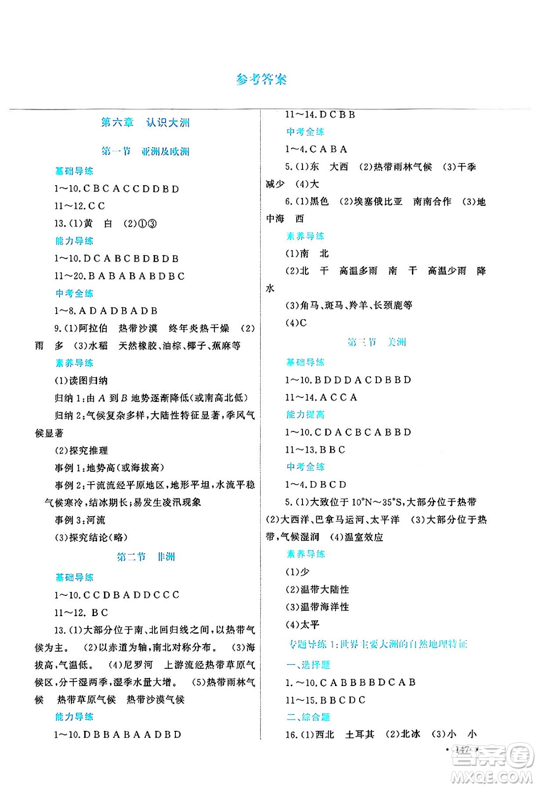 河南大學(xué)出版社2024年春學(xué)習(xí)檢測七年級地理下冊湘教版答案