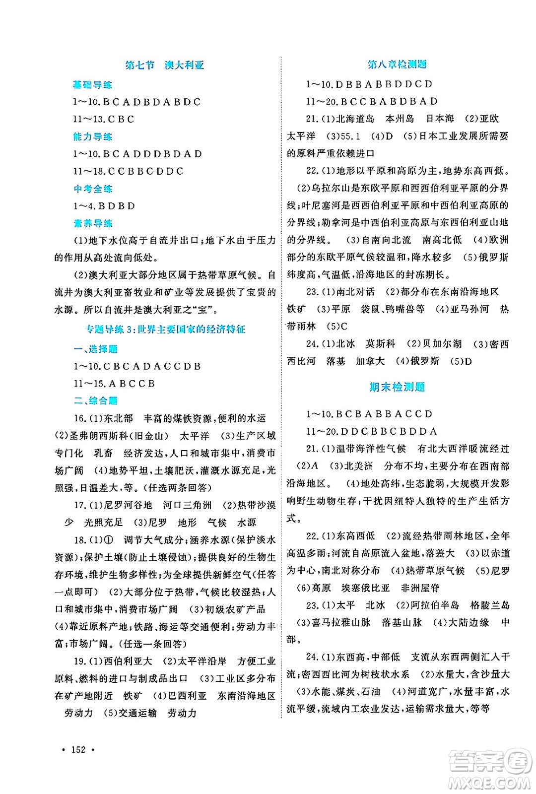 河南大學(xué)出版社2024年春學(xué)習(xí)檢測七年級地理下冊湘教版答案