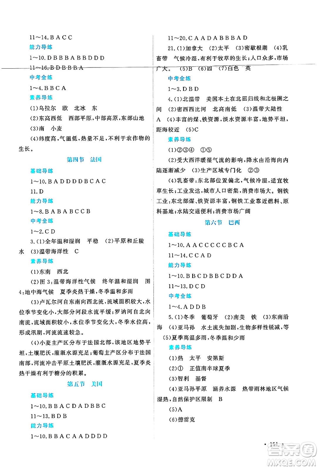 河南大學(xué)出版社2024年春學(xué)習(xí)檢測七年級地理下冊湘教版答案