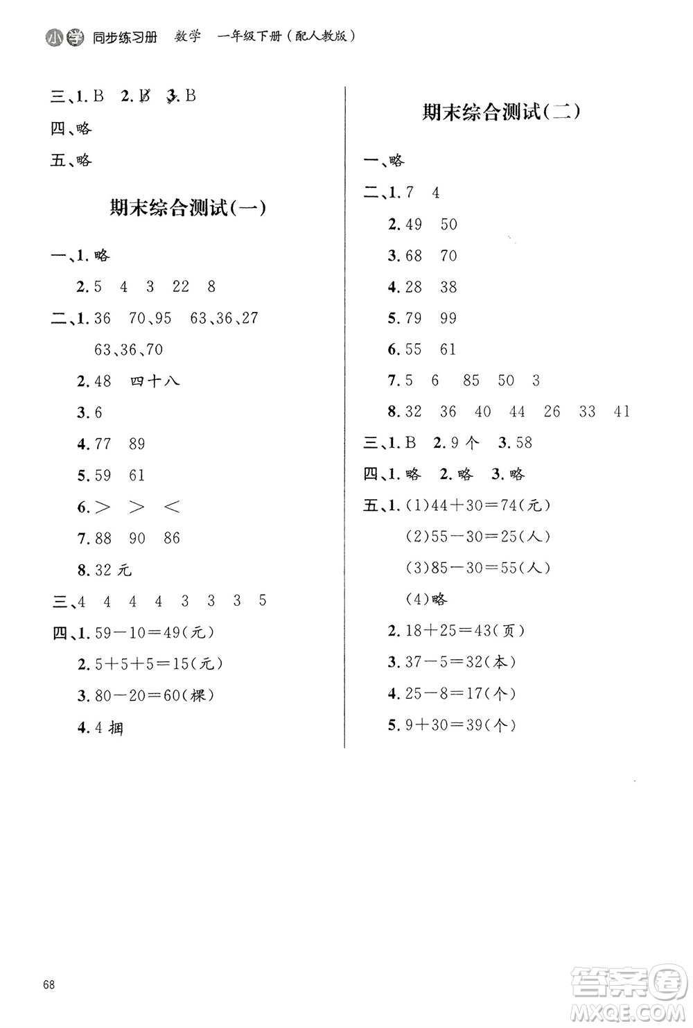 山東人民出版社2024年春小學同步練習冊一年級數(shù)學下冊六三制人教版參考答案