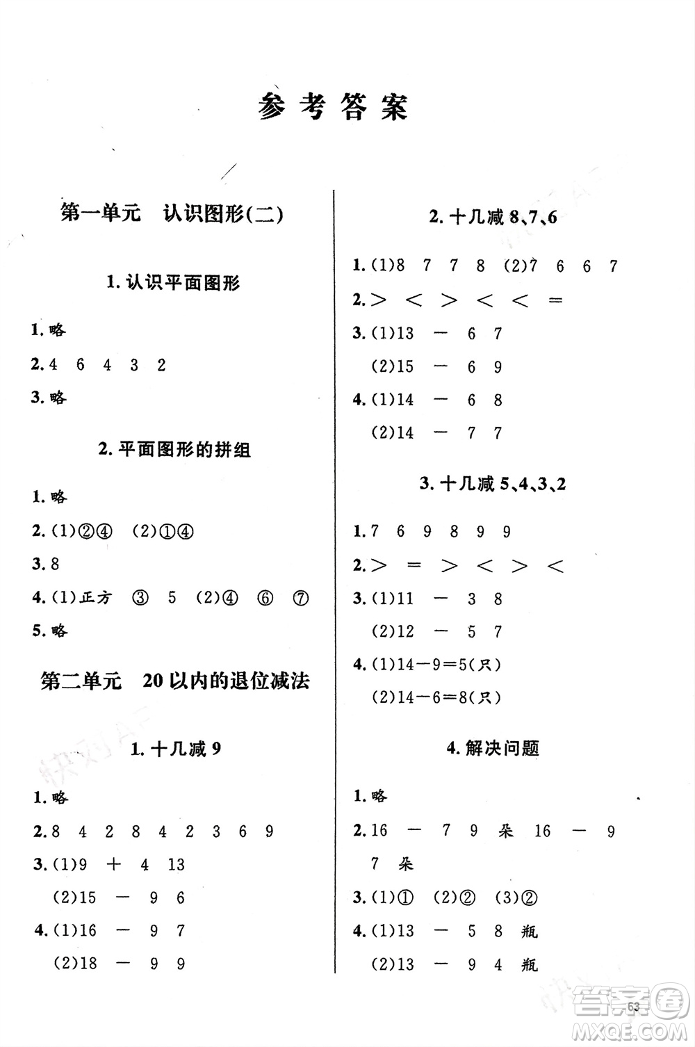 山東人民出版社2024年春小學同步練習冊一年級數(shù)學下冊六三制人教版參考答案