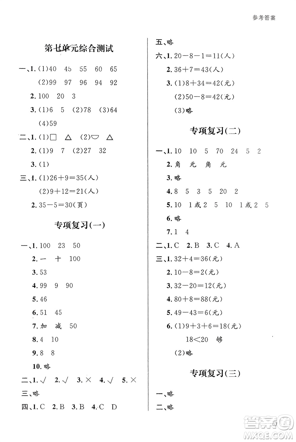 山東人民出版社2024年春小學同步練習冊一年級數(shù)學下冊六三制人教版參考答案