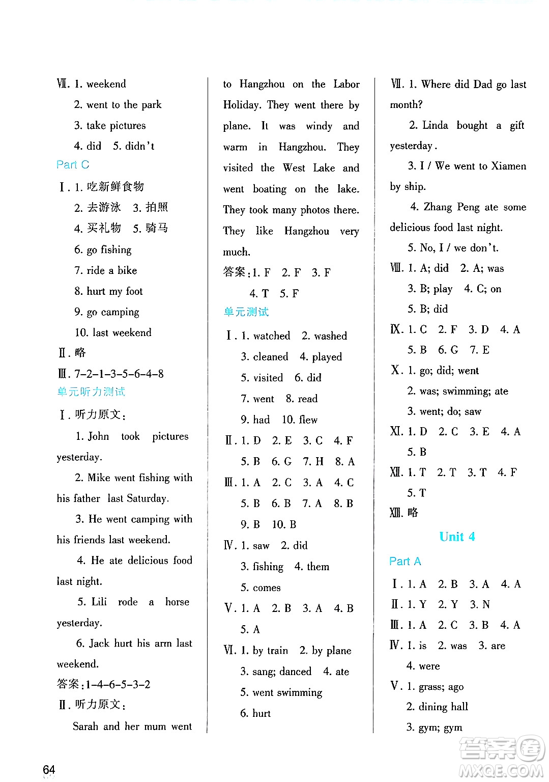 陜西人民教育出版社2024年春學(xué)習(xí)與評(píng)價(jià)六年級(jí)英語(yǔ)下冊(cè)人教版答案