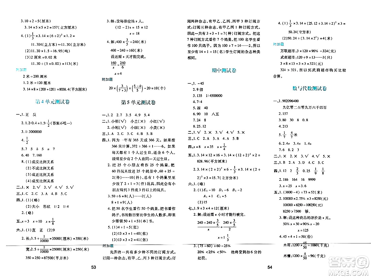 陜西人民教育出版社2024年春學(xué)習(xí)與評價(jià)六年級數(shù)學(xué)下冊人教版答案