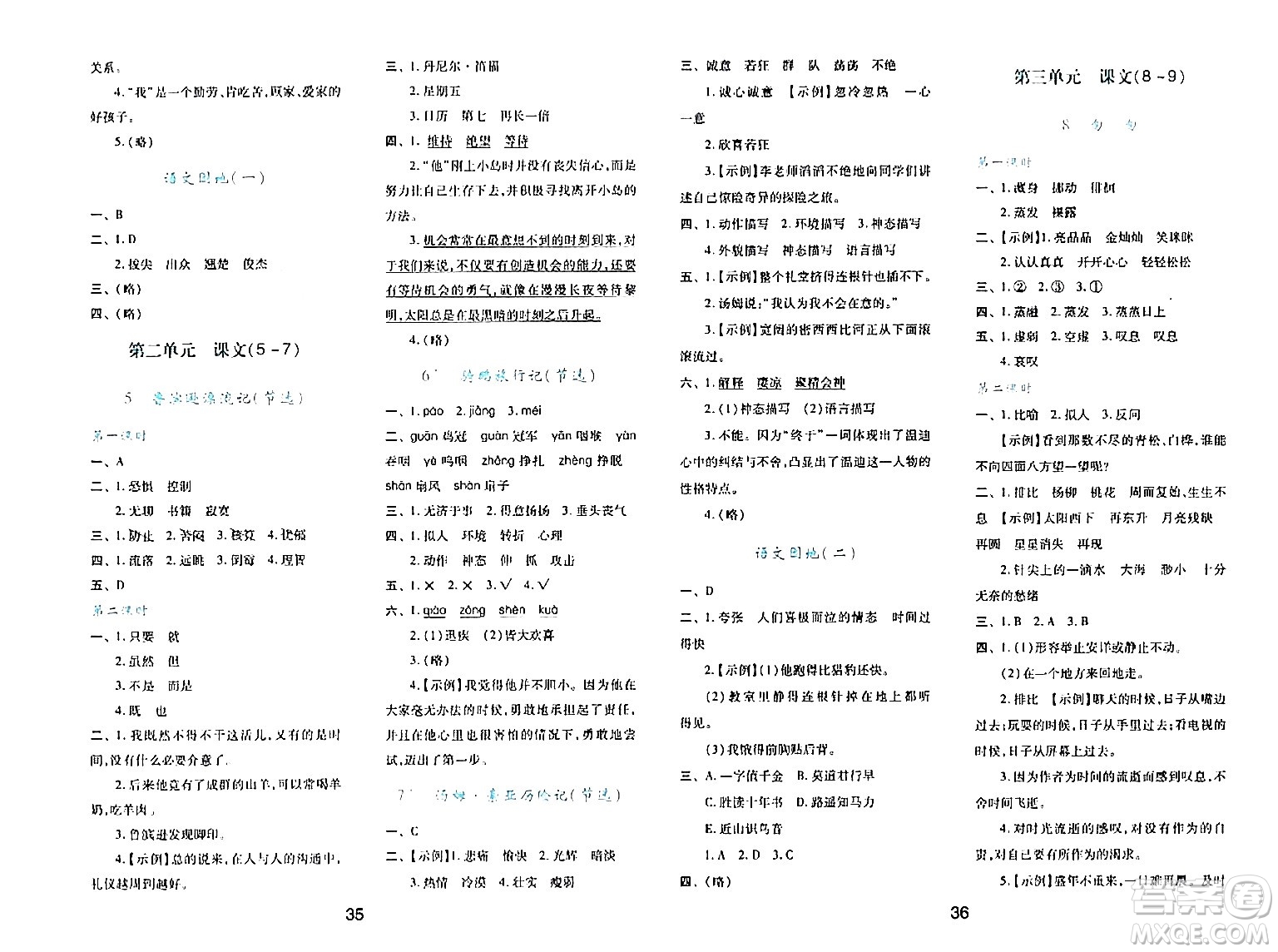 陜西人民教育出版社2024年春學(xué)習(xí)與評價六年級語文下冊通用版答案