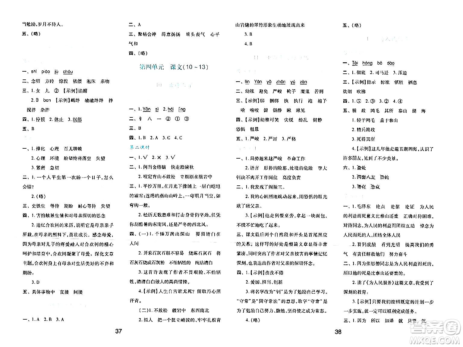 陜西人民教育出版社2024年春學(xué)習(xí)與評價六年級語文下冊通用版答案