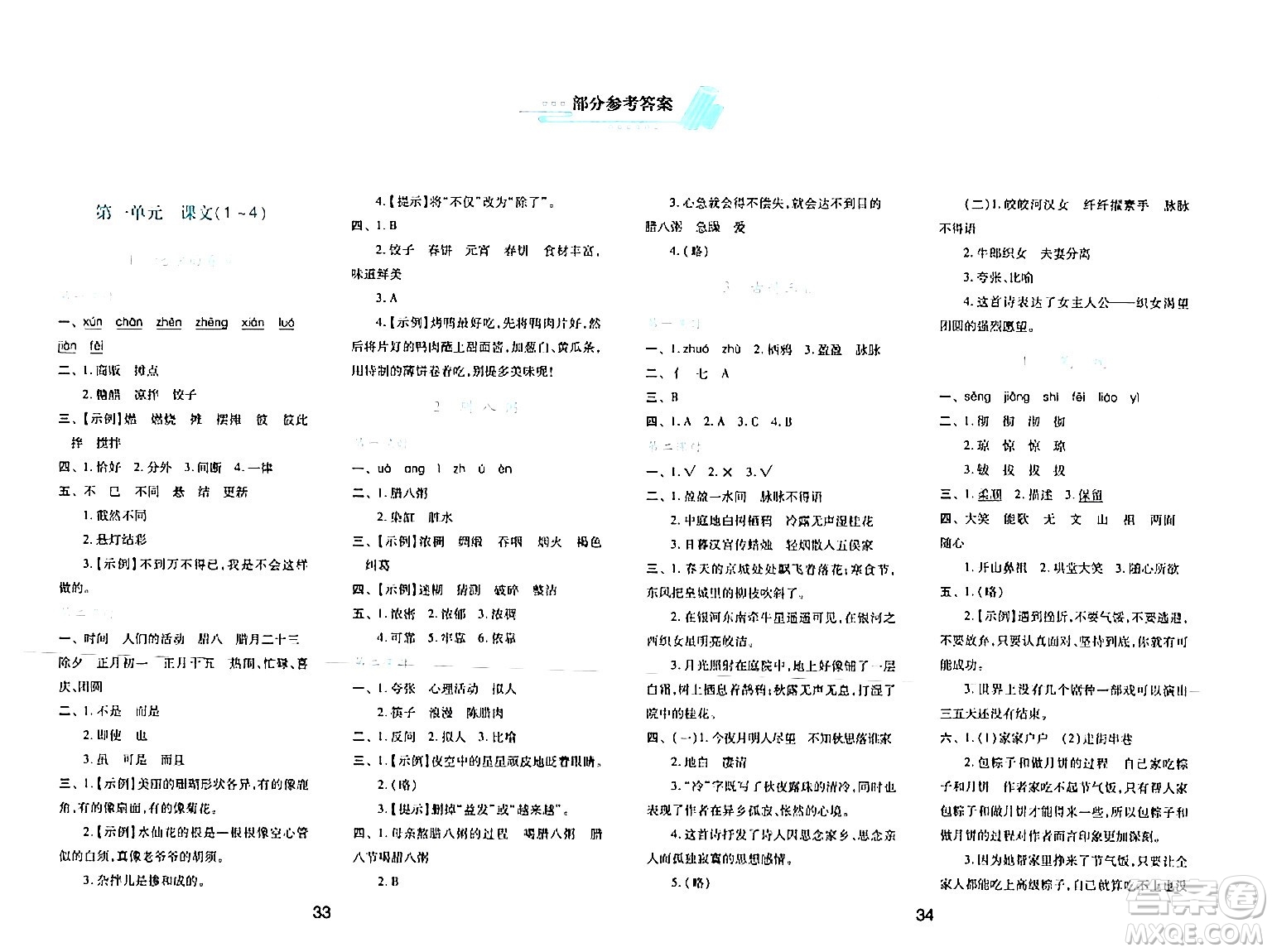 陜西人民教育出版社2024年春學(xué)習(xí)與評價六年級語文下冊通用版答案