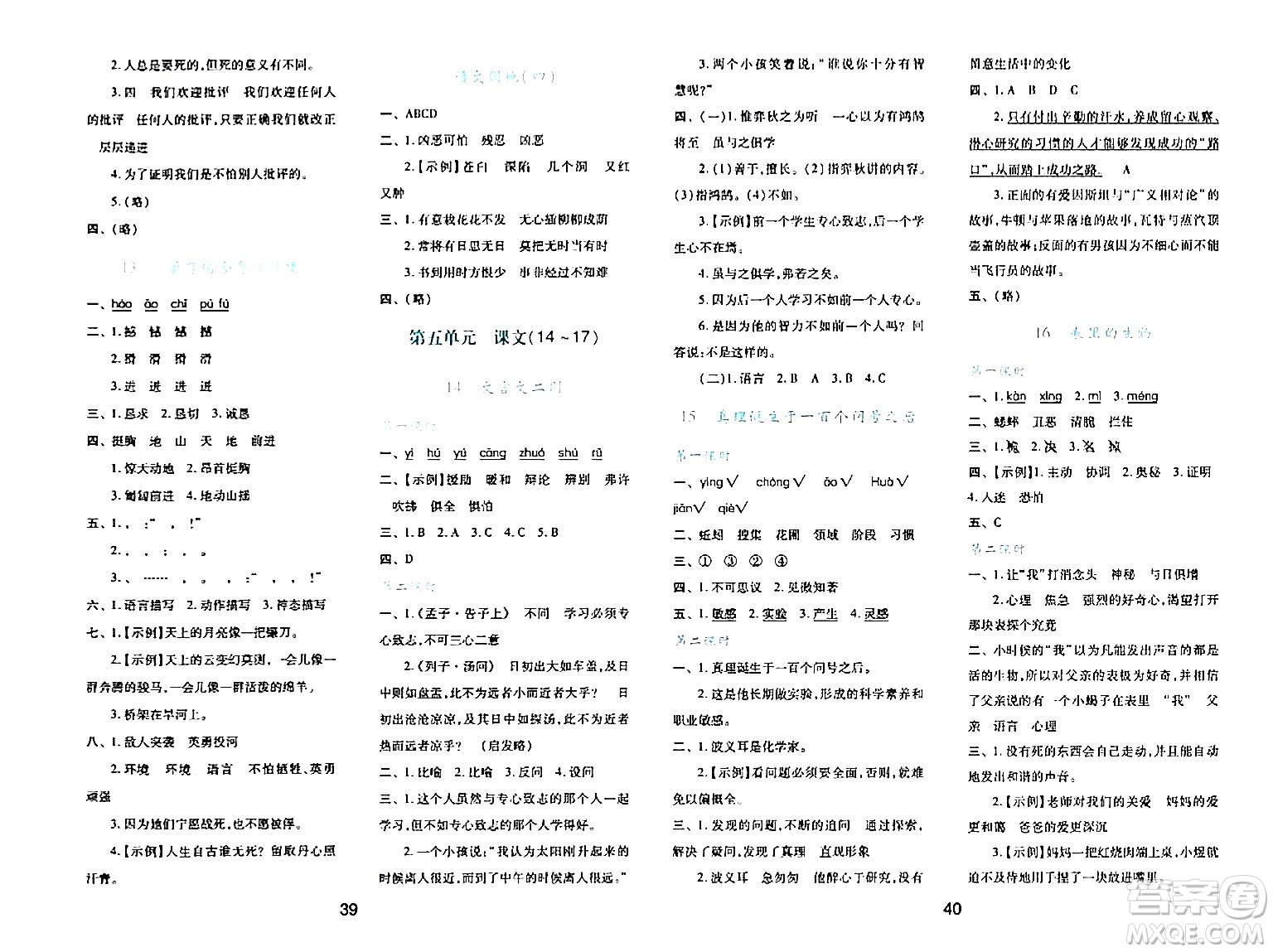 陜西人民教育出版社2024年春學(xué)習(xí)與評價六年級語文下冊通用版答案