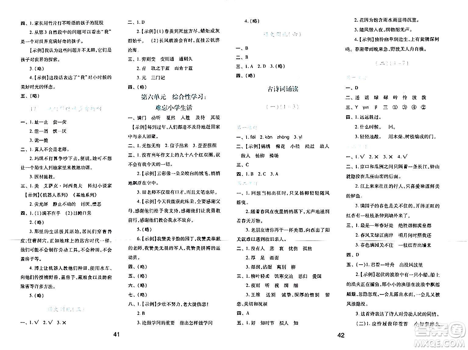 陜西人民教育出版社2024年春學(xué)習(xí)與評價六年級語文下冊通用版答案