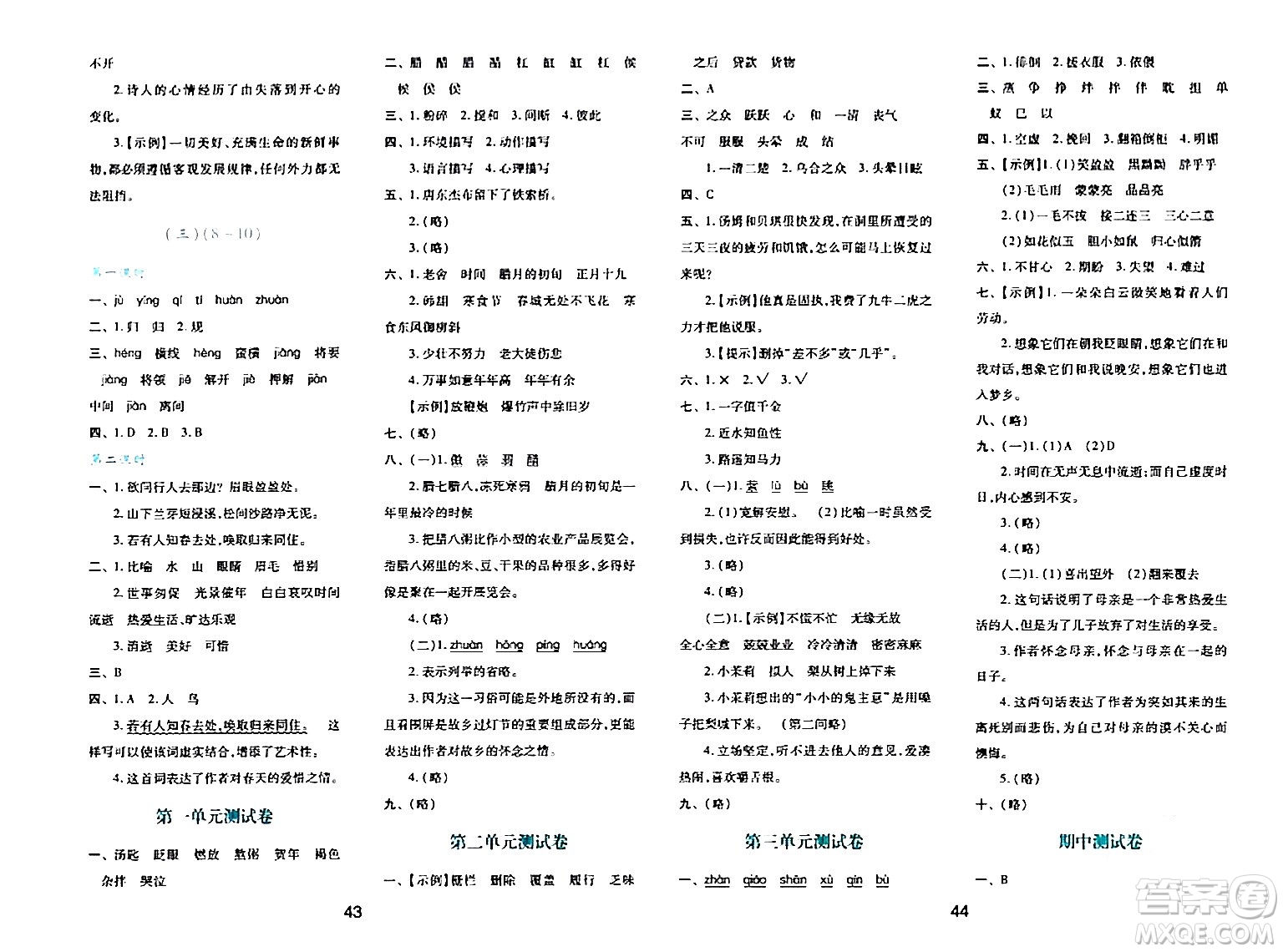 陜西人民教育出版社2024年春學(xué)習(xí)與評價六年級語文下冊通用版答案