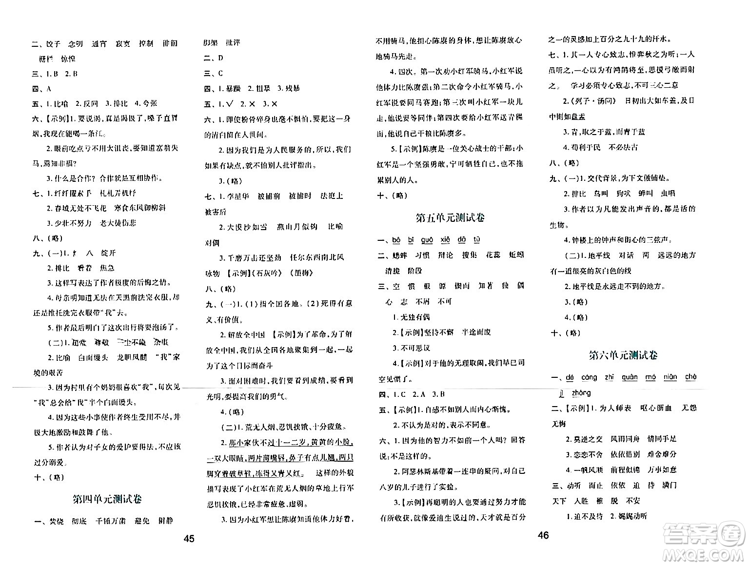 陜西人民教育出版社2024年春學(xué)習(xí)與評價六年級語文下冊通用版答案