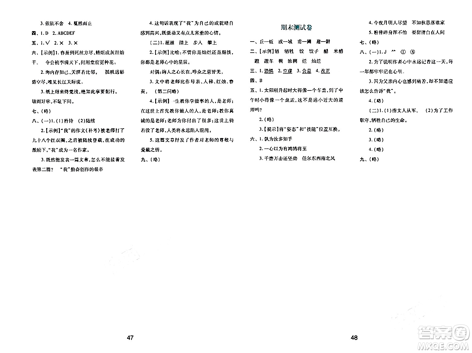 陜西人民教育出版社2024年春學(xué)習(xí)與評價六年級語文下冊通用版答案