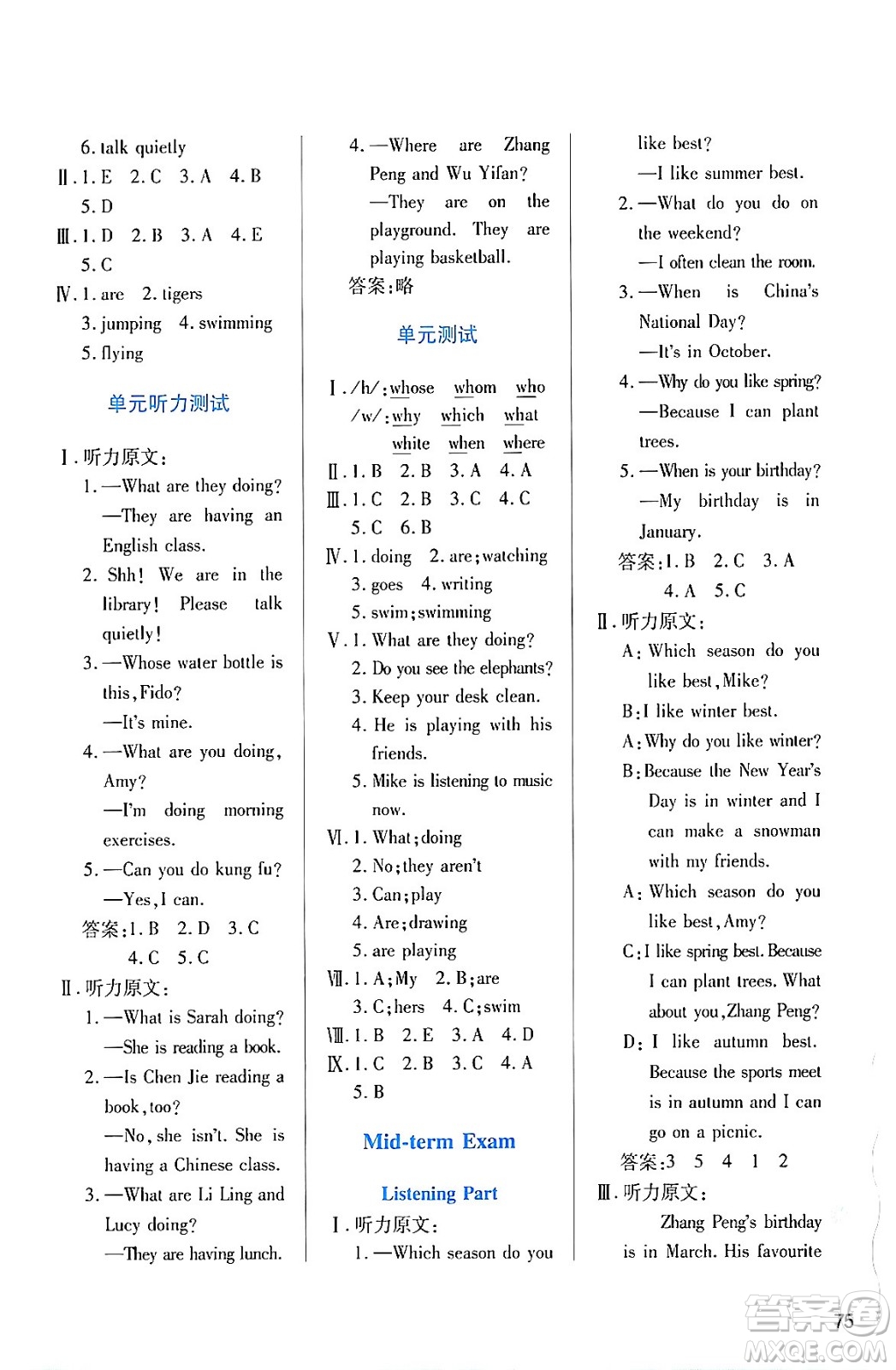 陜西人民教育出版社2024年春學(xué)習(xí)與評價五年級英語下冊人教版答案