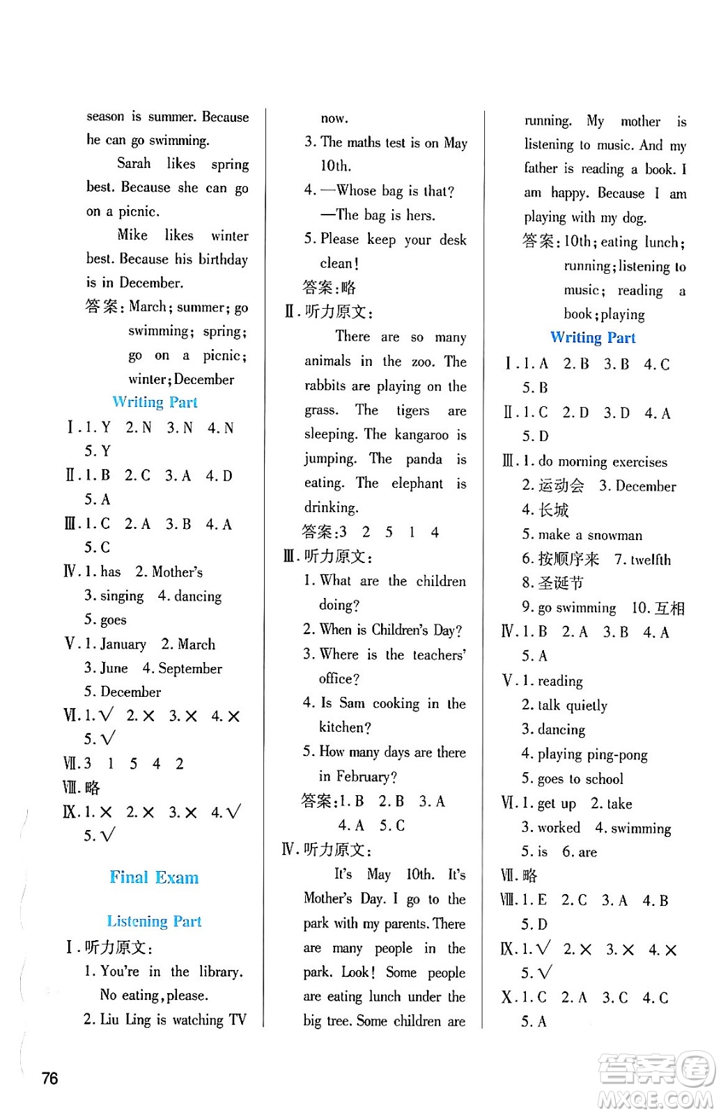 陜西人民教育出版社2024年春學(xué)習(xí)與評價五年級英語下冊人教版答案