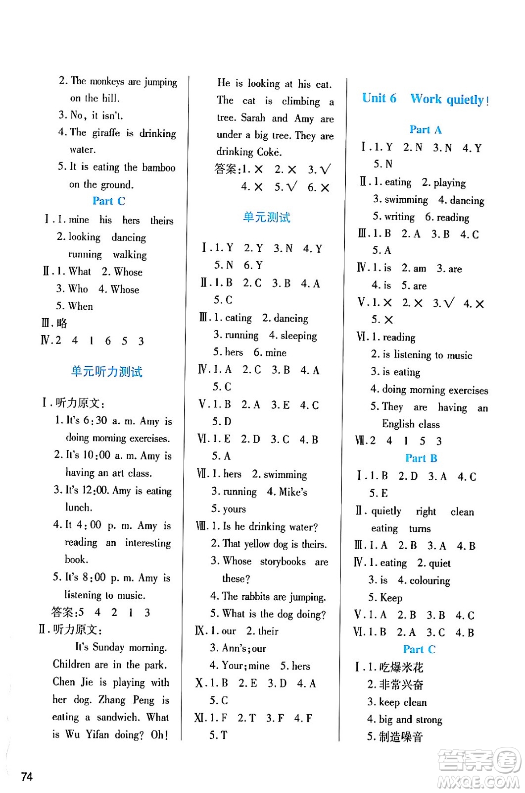 陜西人民教育出版社2024年春學(xué)習(xí)與評價五年級英語下冊人教版答案