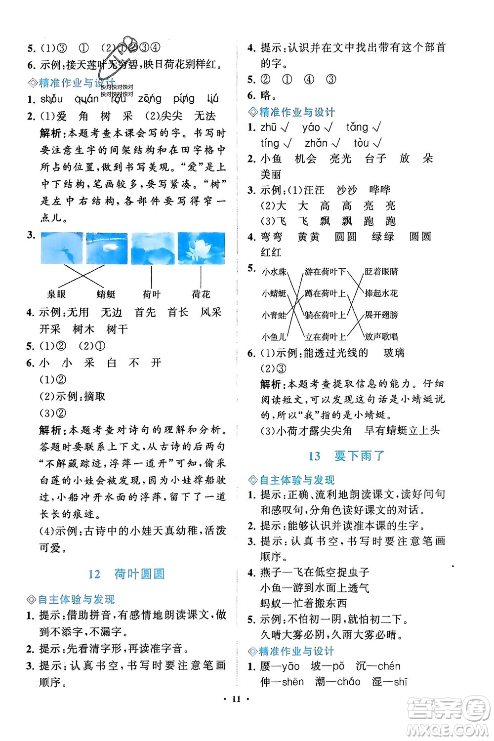 明天出版社2024年春知行課堂小學(xué)同步練習(xí)冊一年級語文下冊通用版參考答案