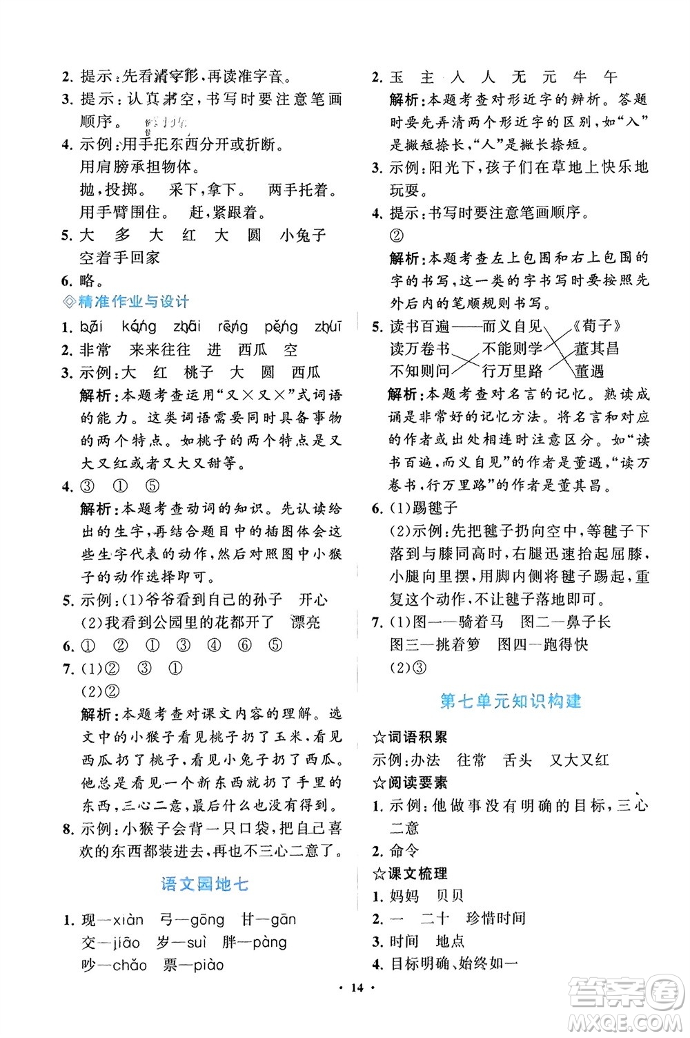 明天出版社2024年春知行課堂小學(xué)同步練習(xí)冊一年級語文下冊通用版參考答案