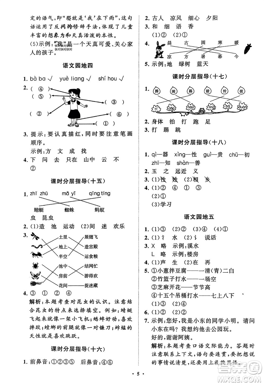 山東教育出版社2024年春小學同步練習冊分層指導一年級語文下冊通用版參考答案