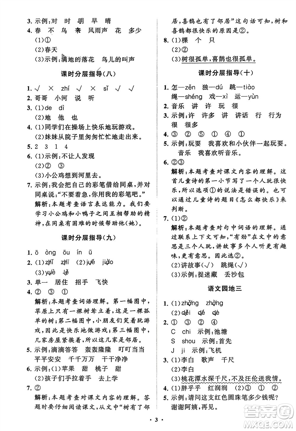 山東教育出版社2024年春小學同步練習冊分層指導一年級語文下冊通用版參考答案