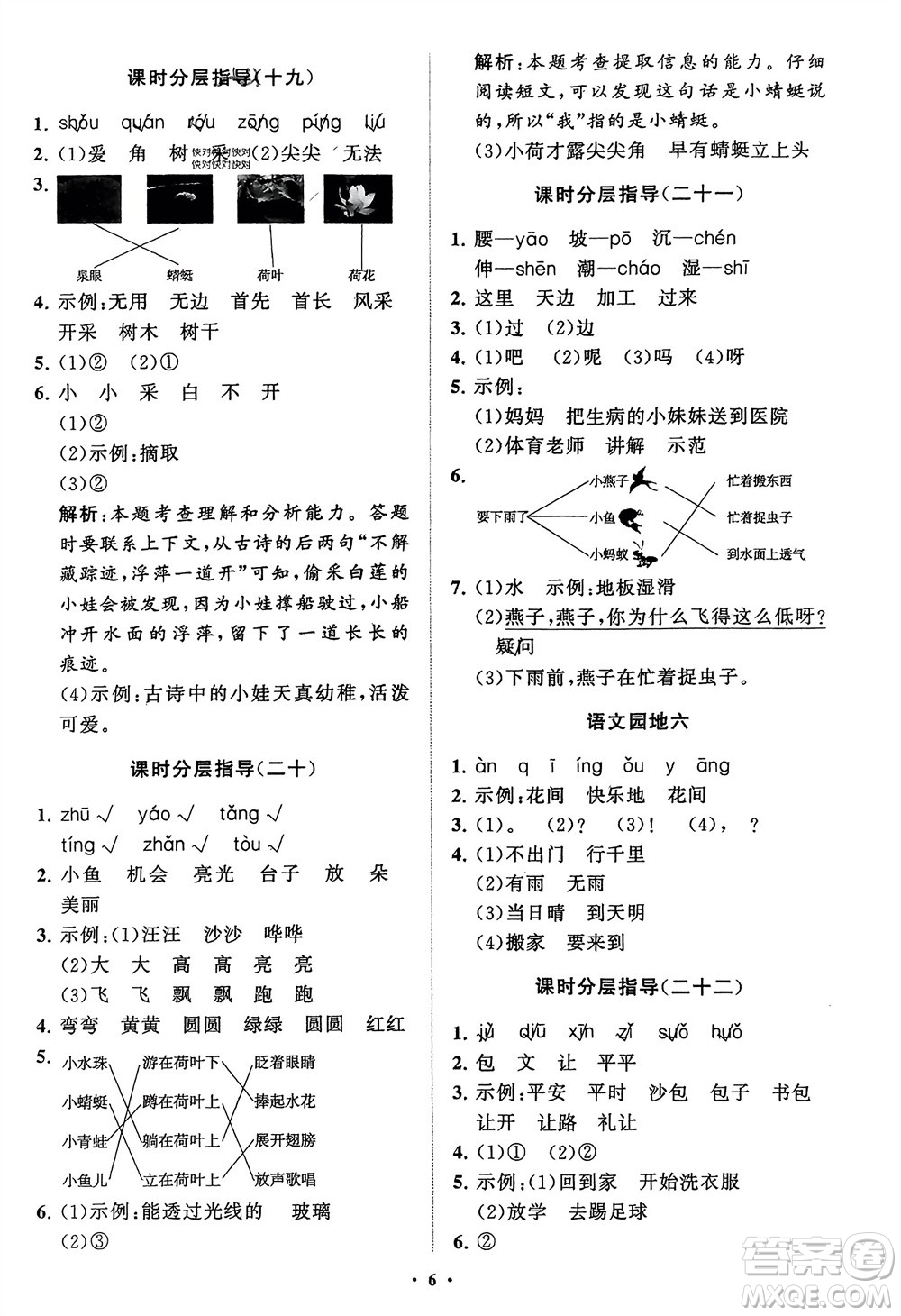 山東教育出版社2024年春小學同步練習冊分層指導一年級語文下冊通用版參考答案