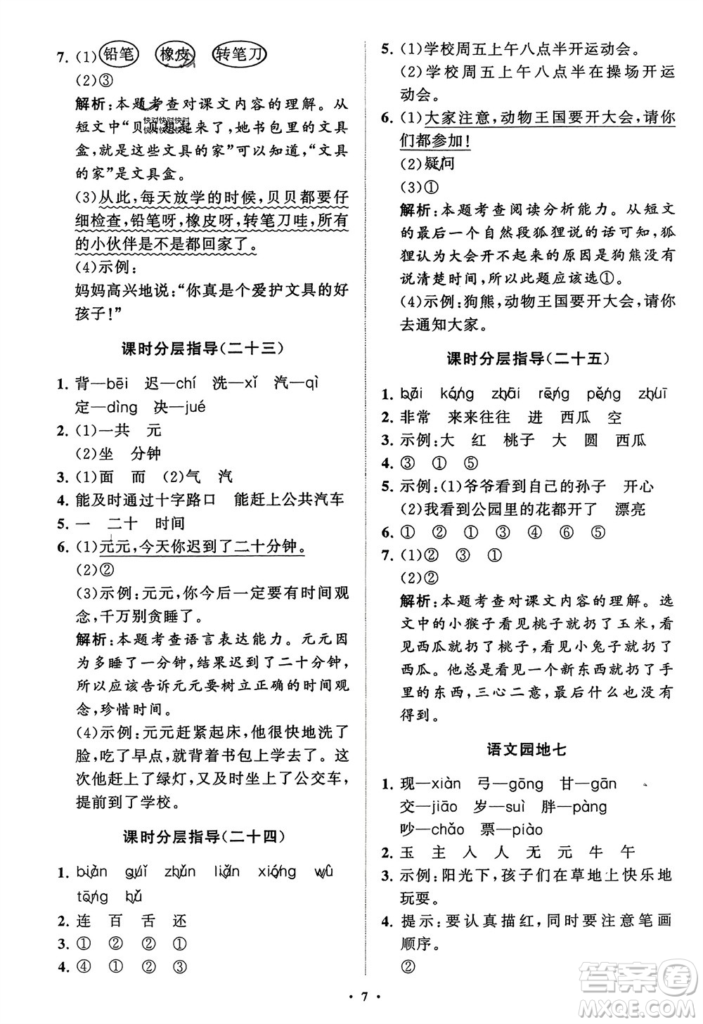 山東教育出版社2024年春小學同步練習冊分層指導一年級語文下冊通用版參考答案