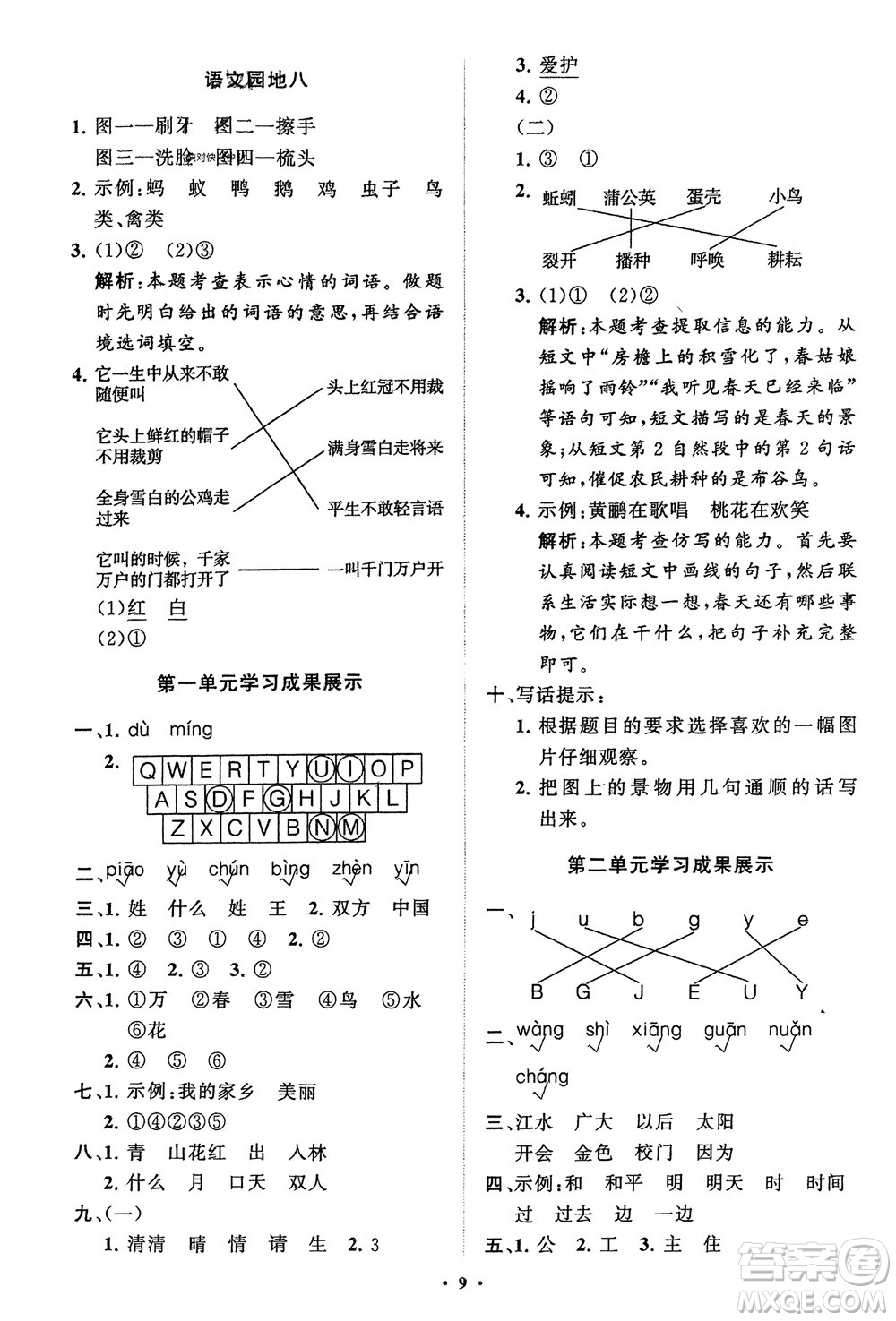 山東教育出版社2024年春小學同步練習冊分層指導一年級語文下冊通用版參考答案