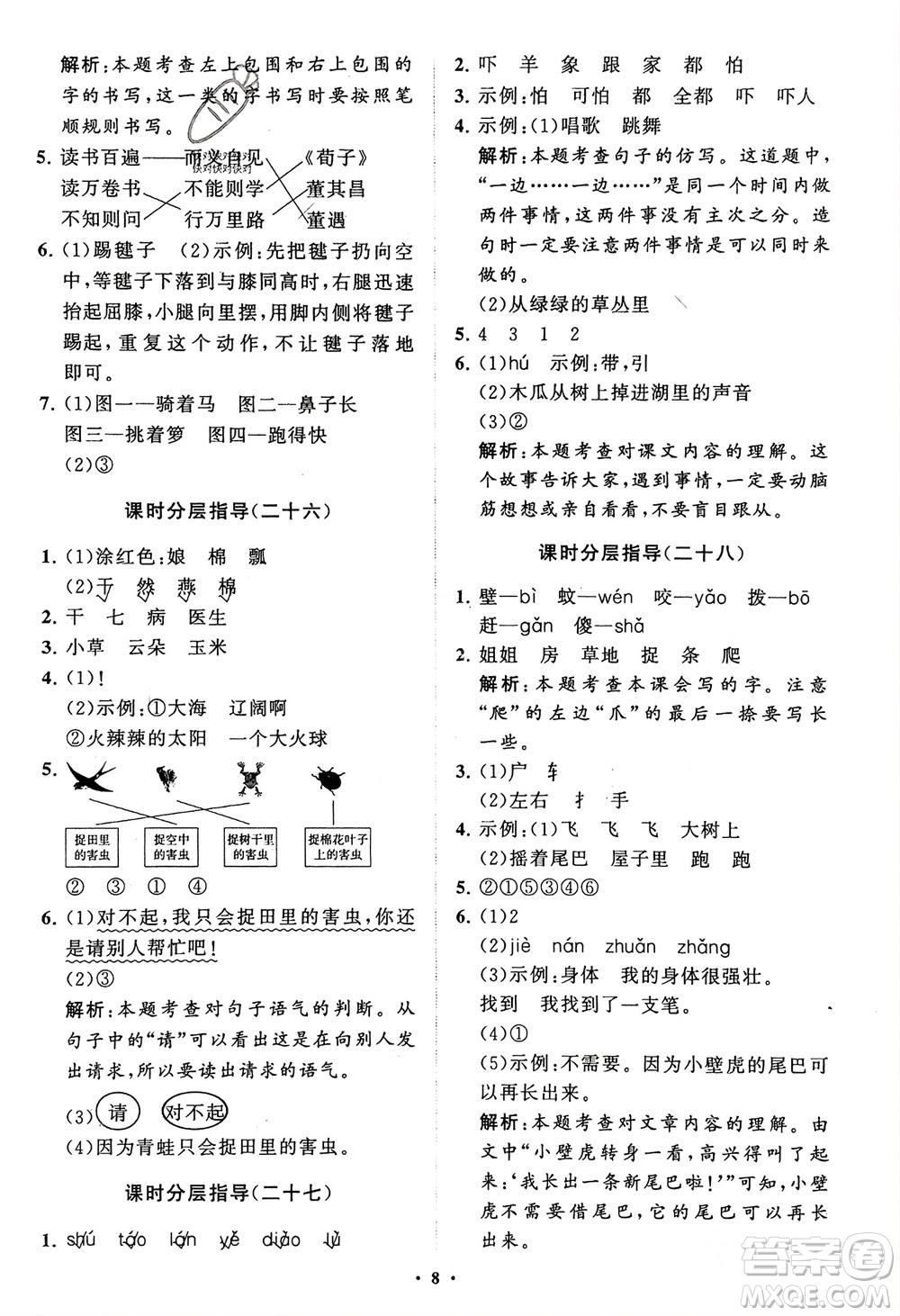 山東教育出版社2024年春小學同步練習冊分層指導一年級語文下冊通用版參考答案